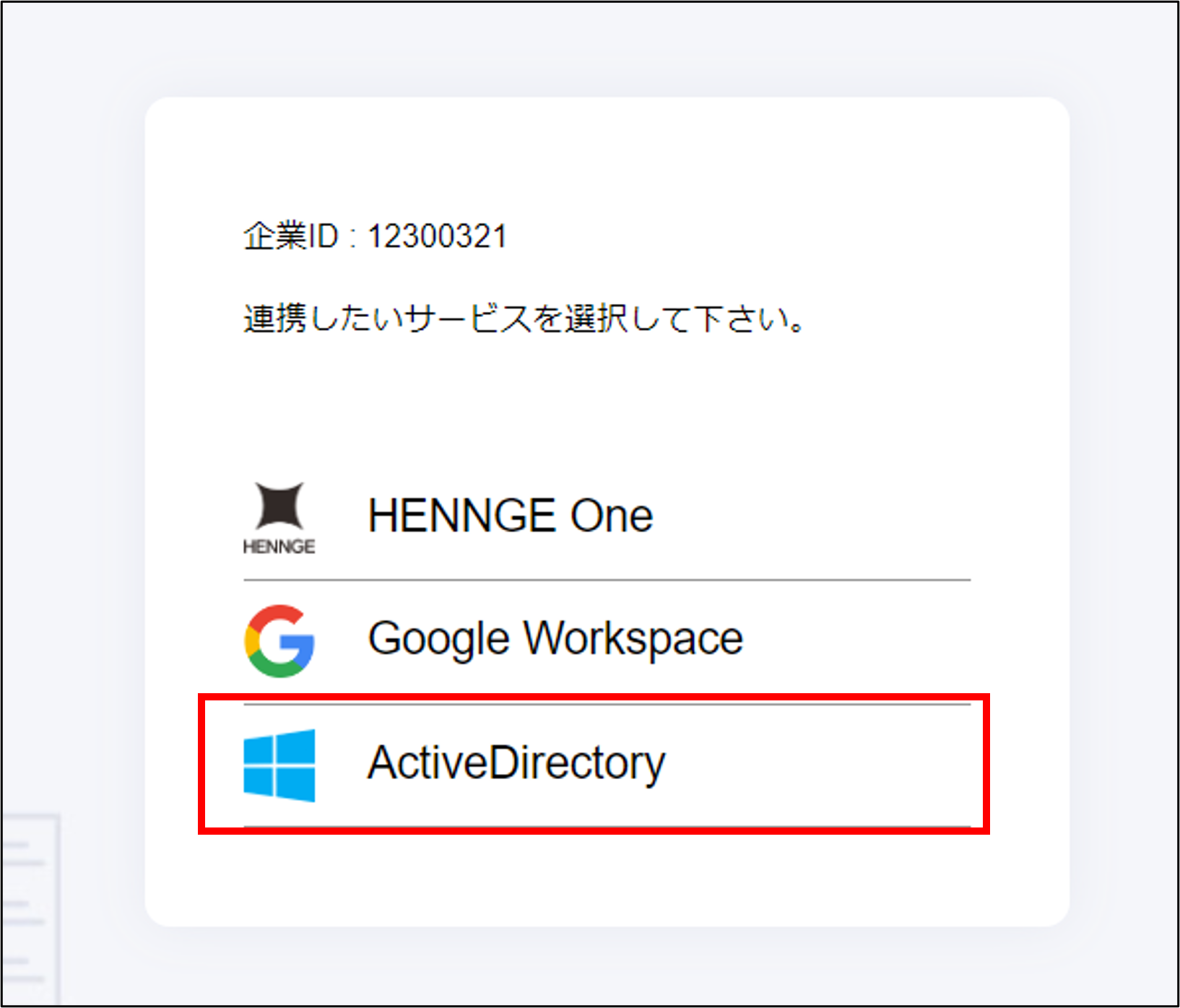 Azure Active Directory専用アカウントからログインする方法（PC） ジンジャー人事労務
