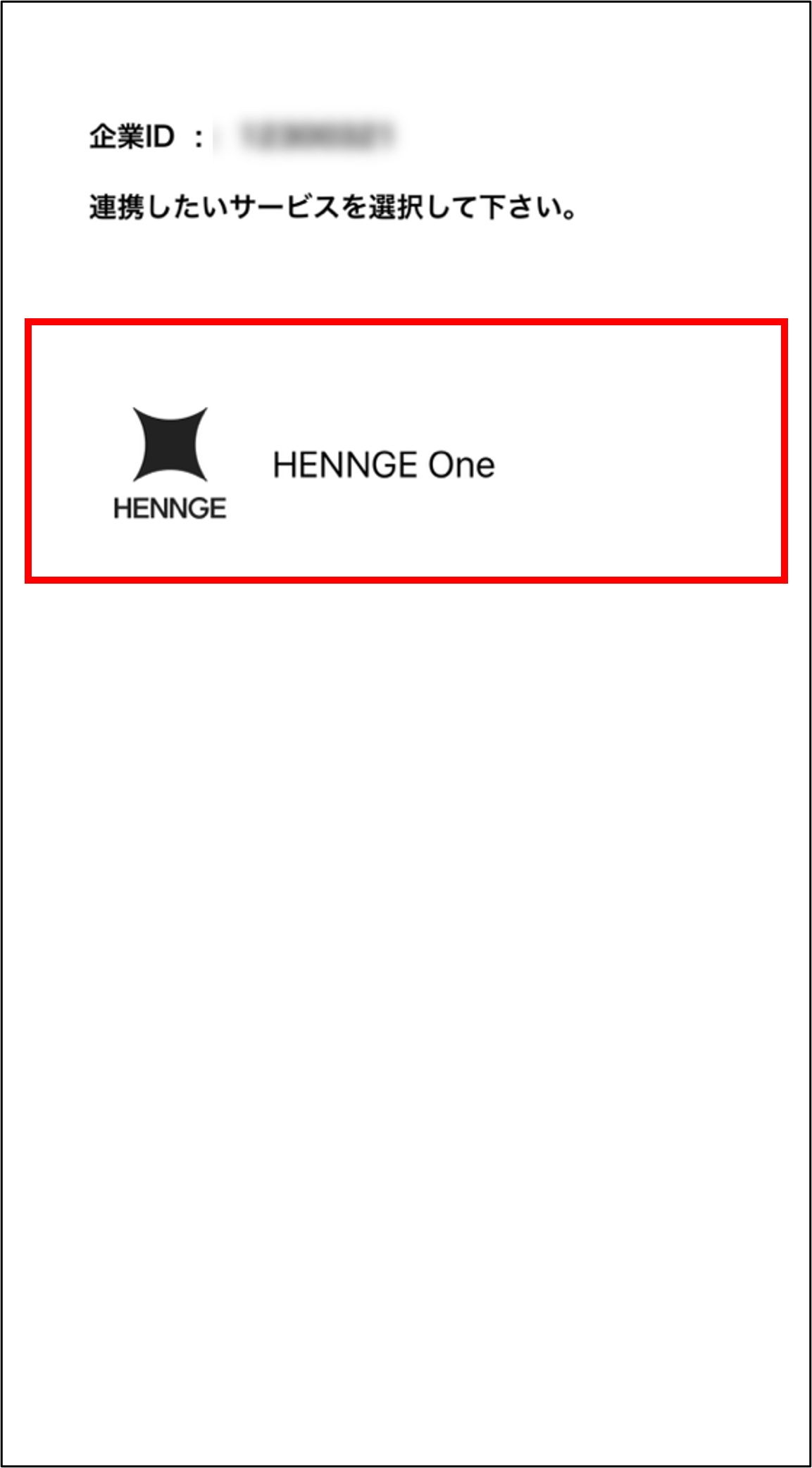 HENNGE遷移画面.png