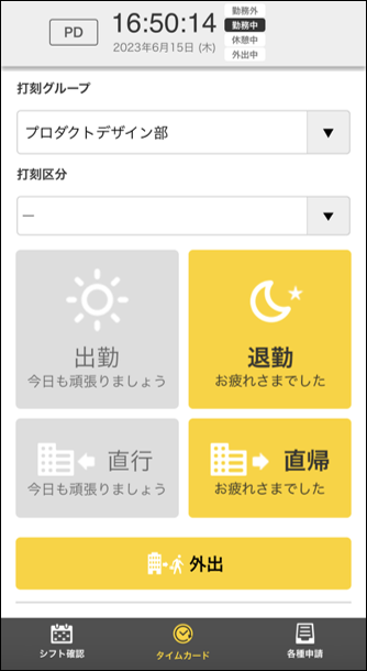 勤怠操作画面.png