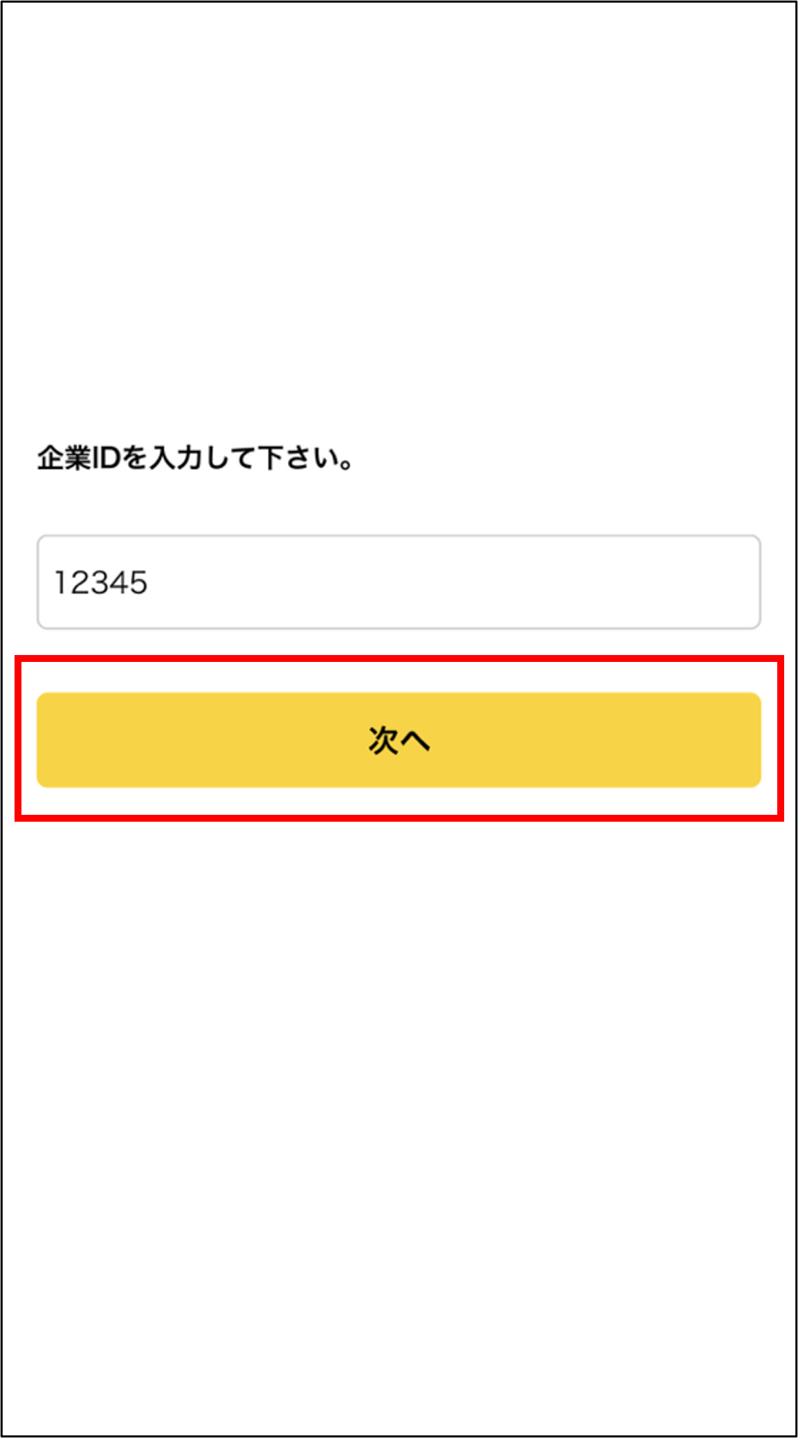 企業ID.png