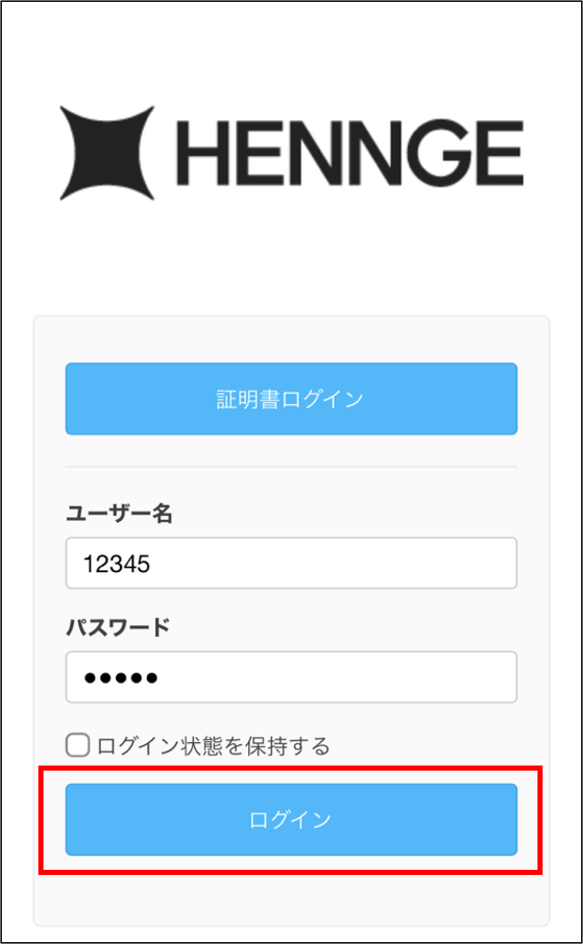HENNGEログイン画面.png