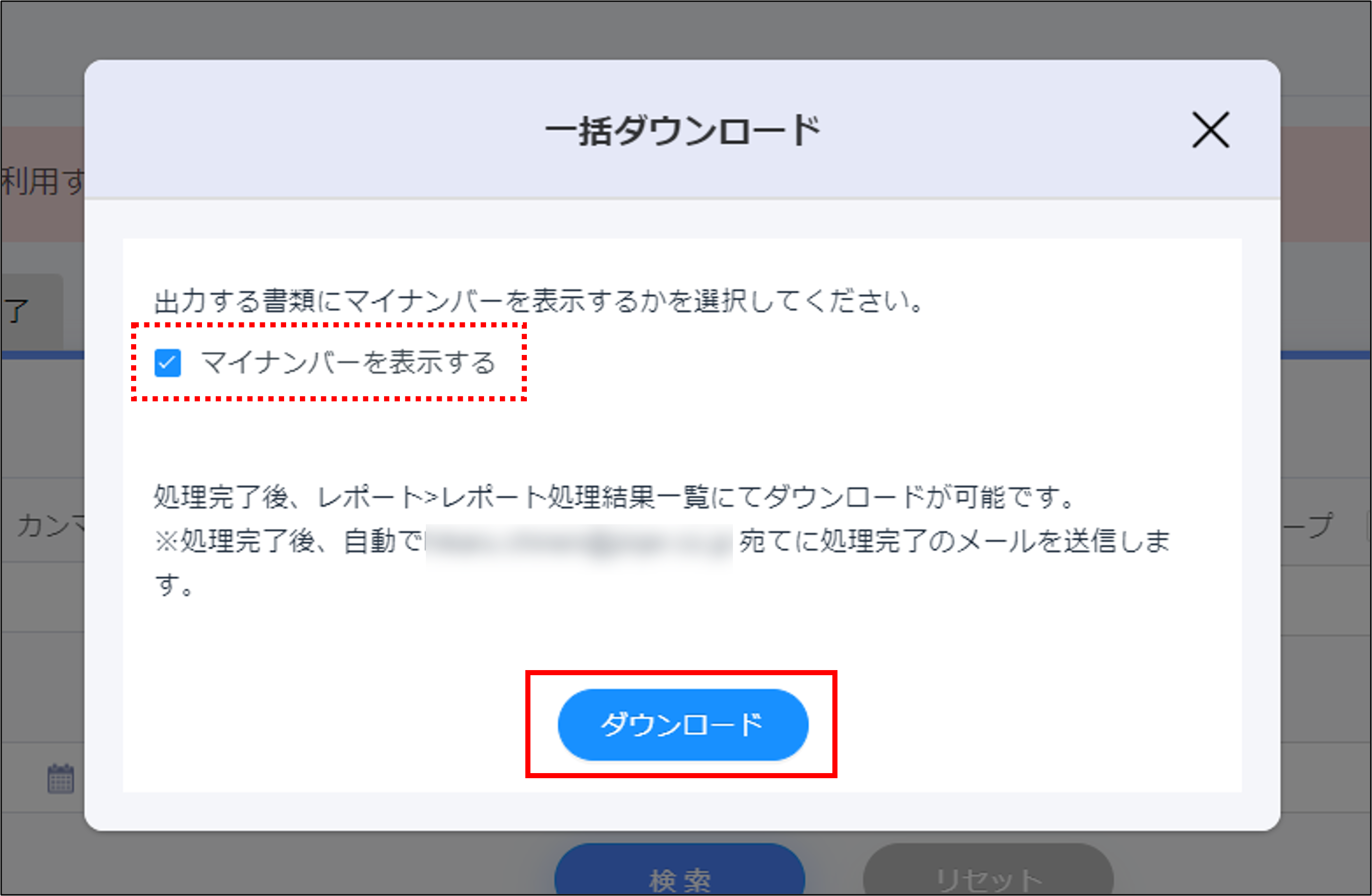 一括ダウンロード.png
