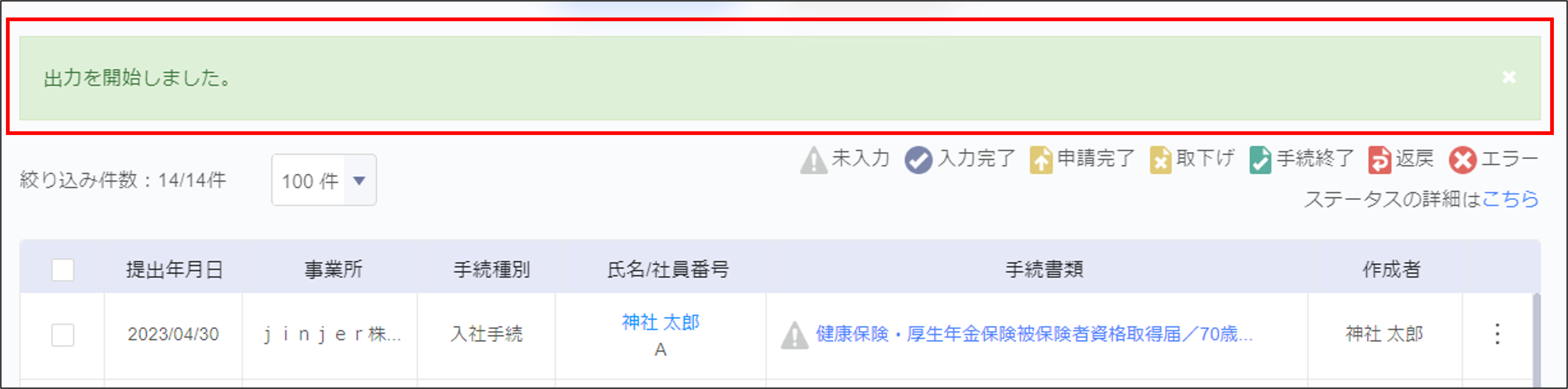 出力開始.png