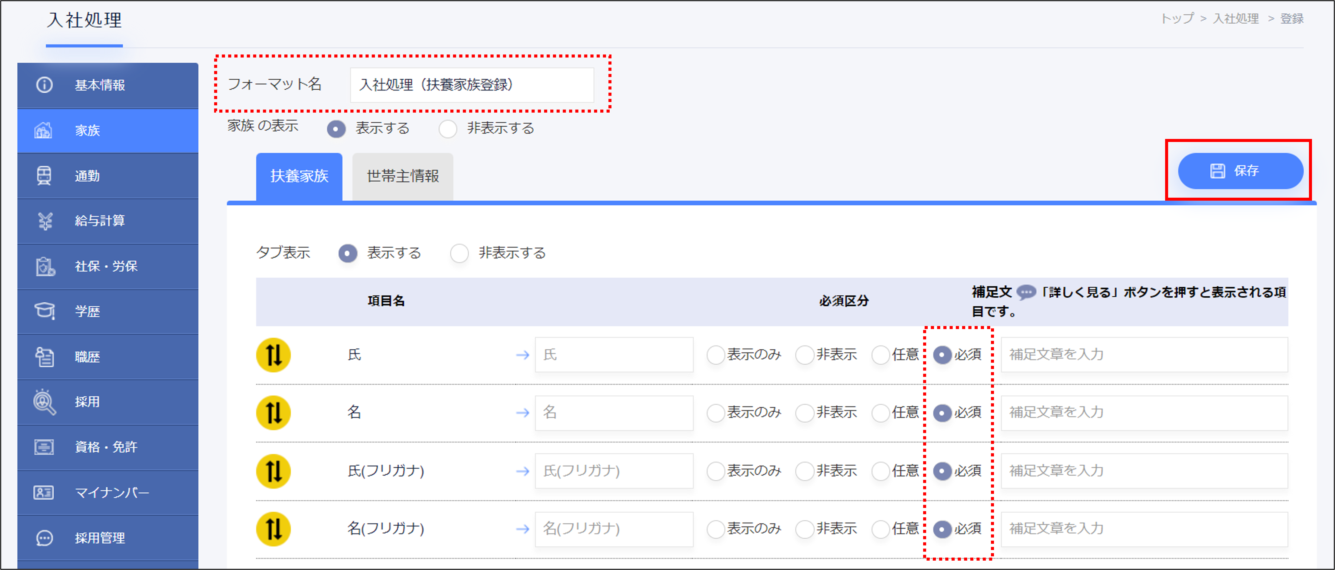入社処理＞新規作成.png