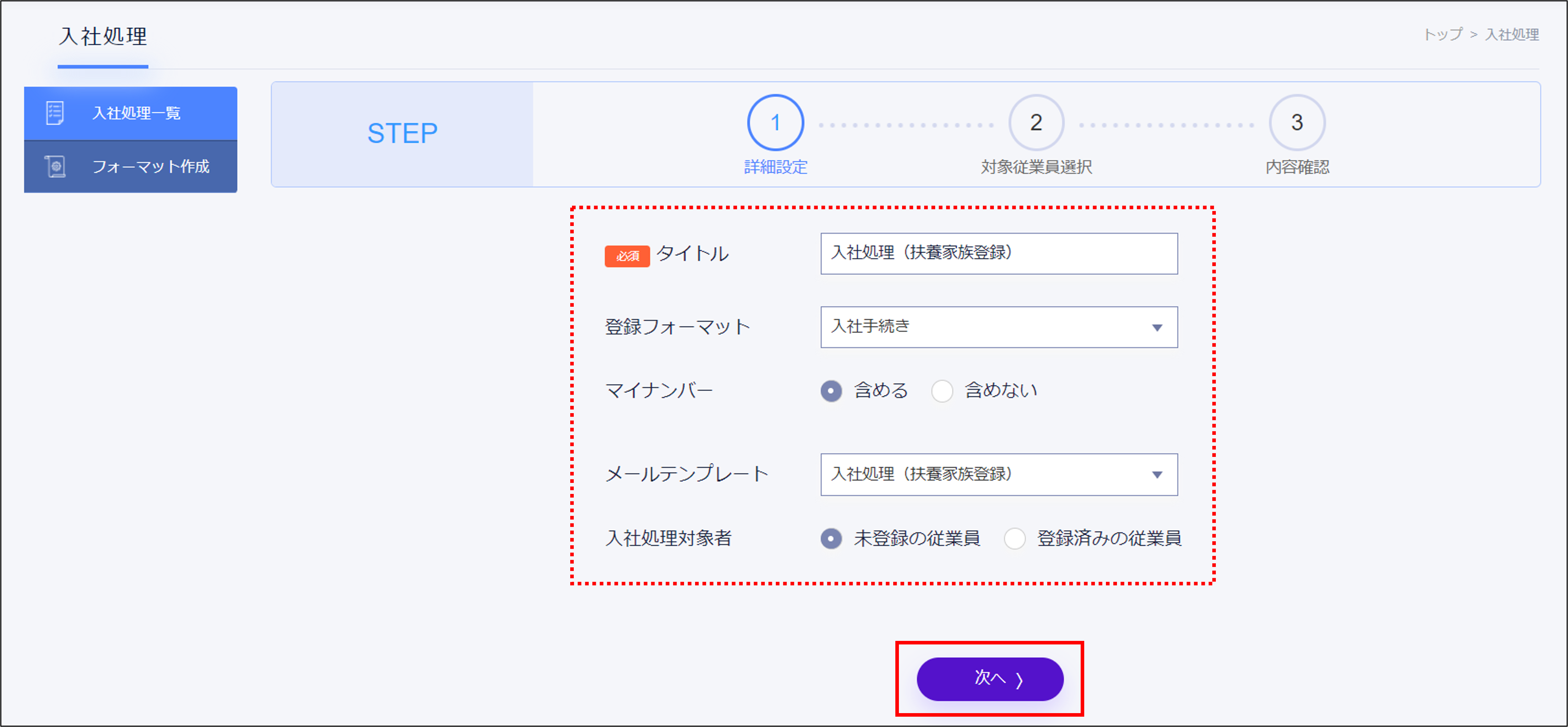 新規入社処理.png