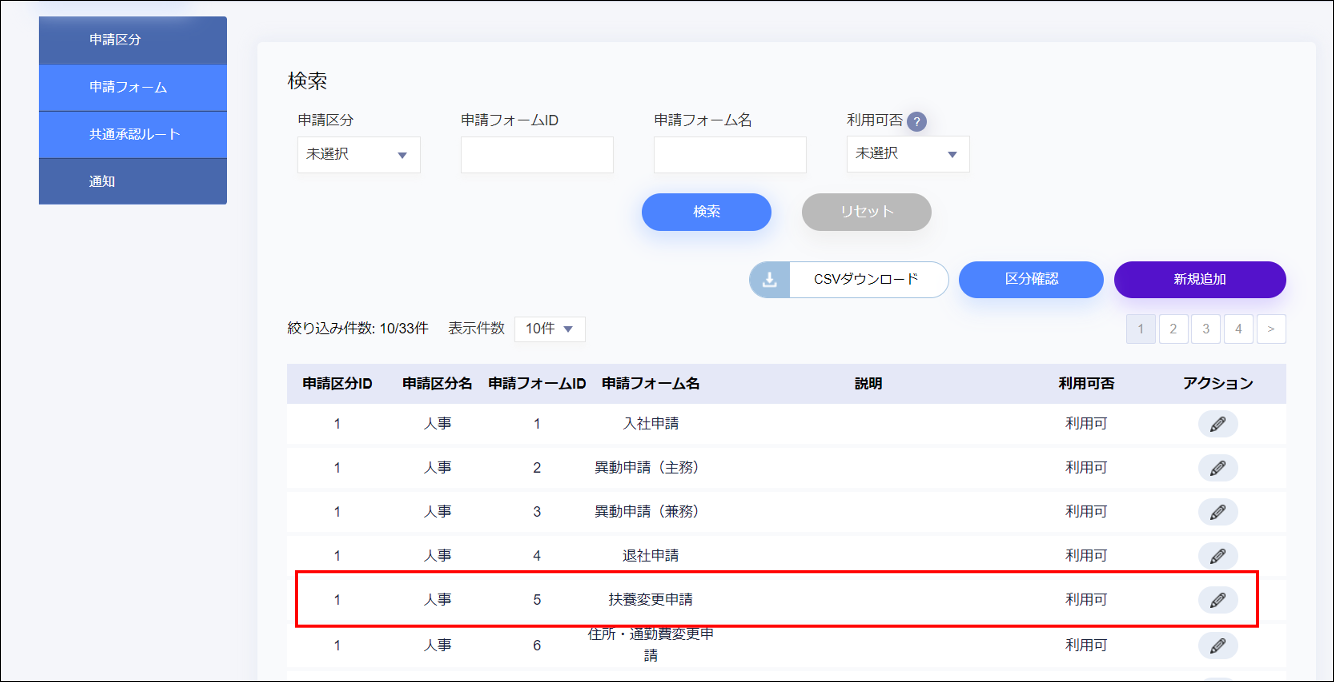 扶養変更申請.png