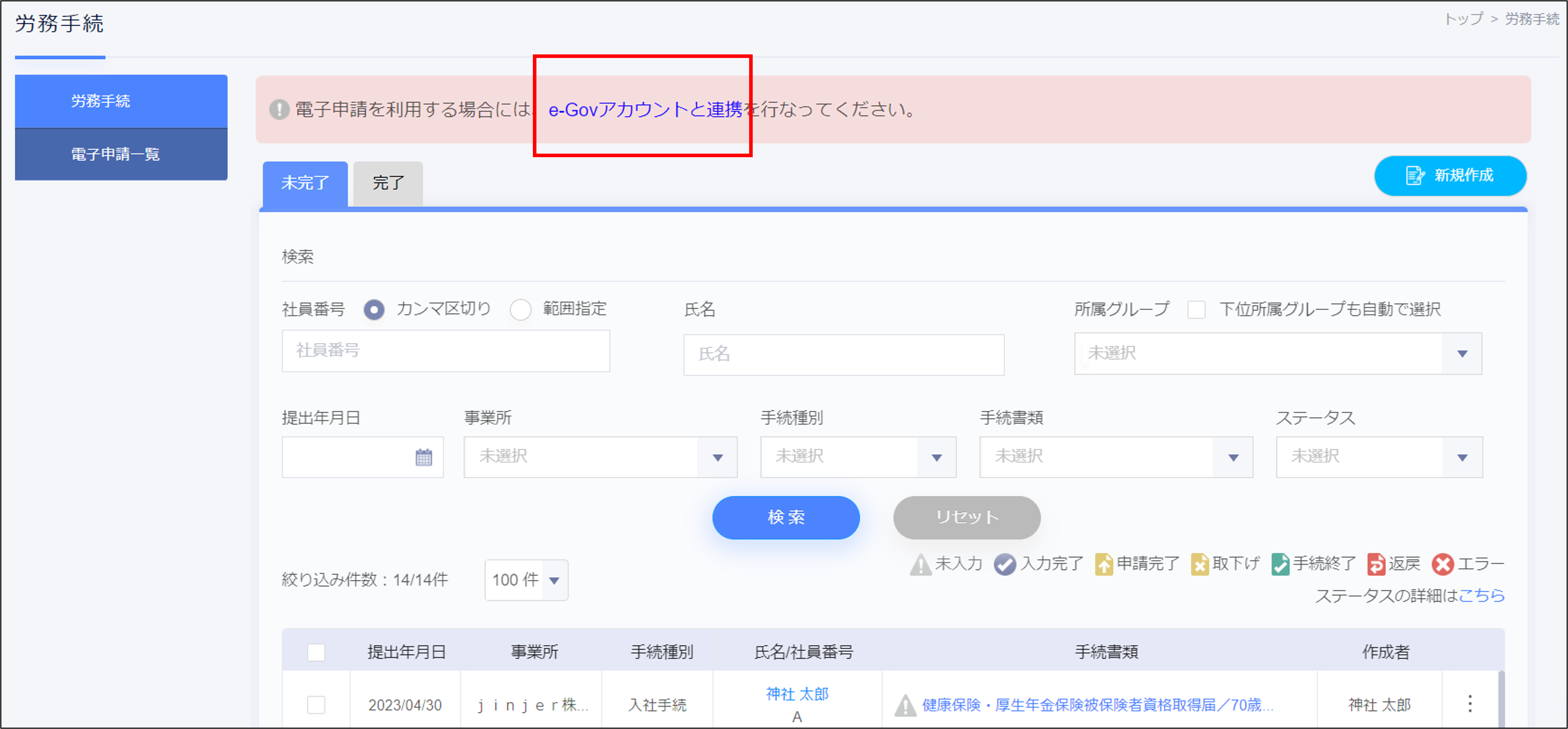電子申請.png