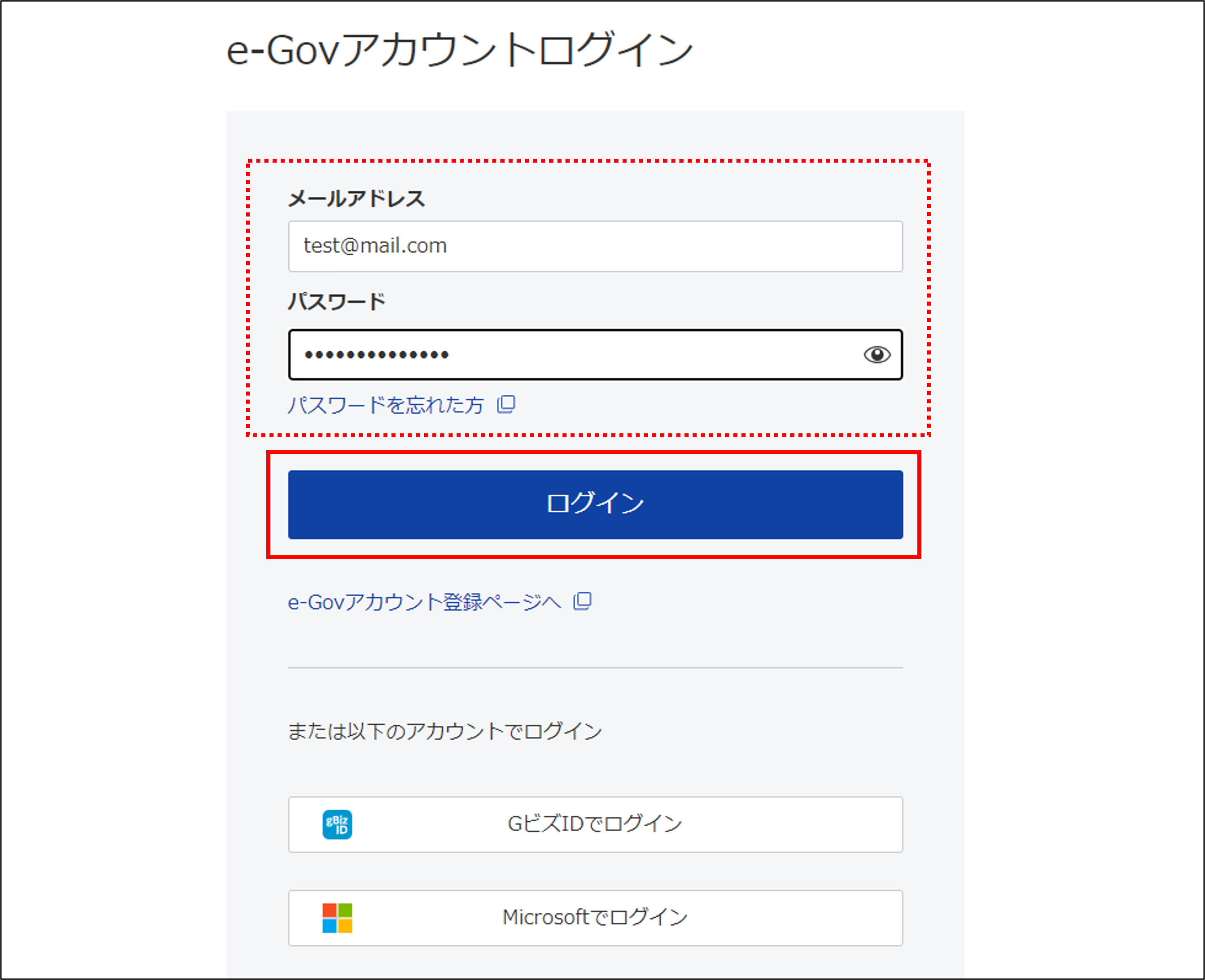 アカウントログイン.png