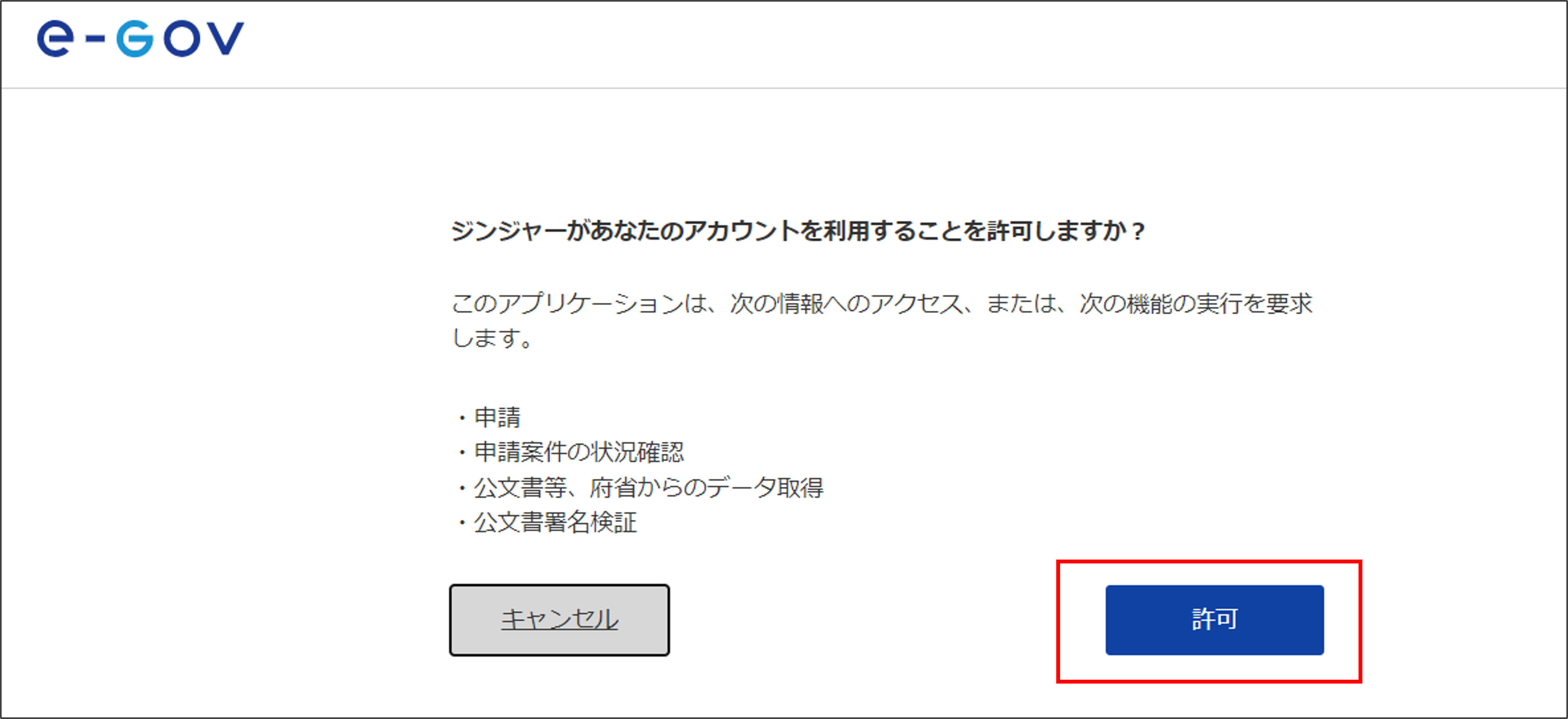 許可.png