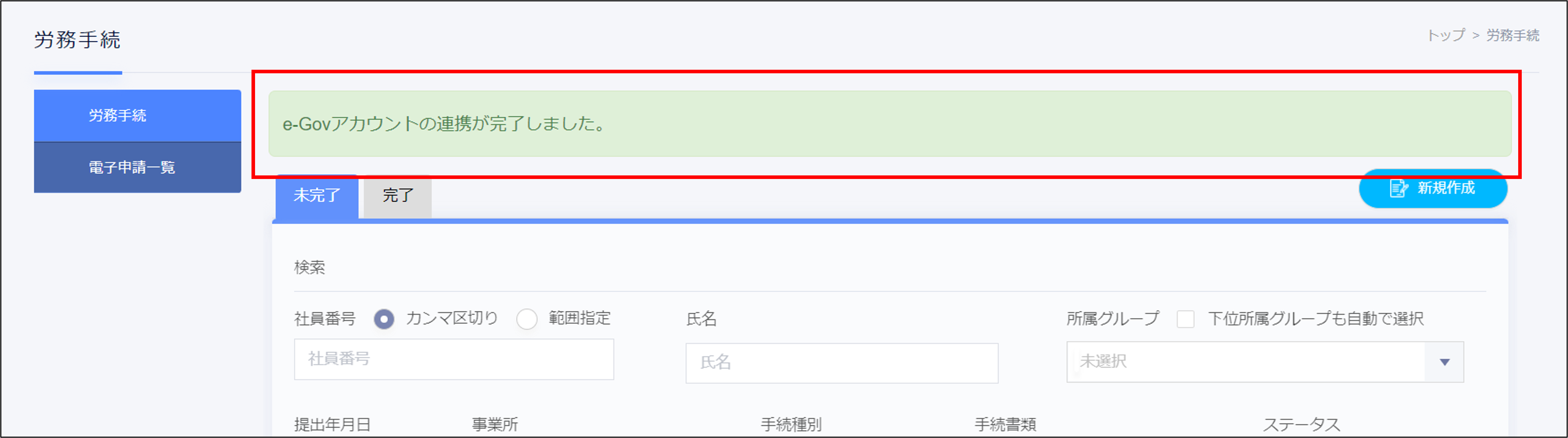 連携完了.png