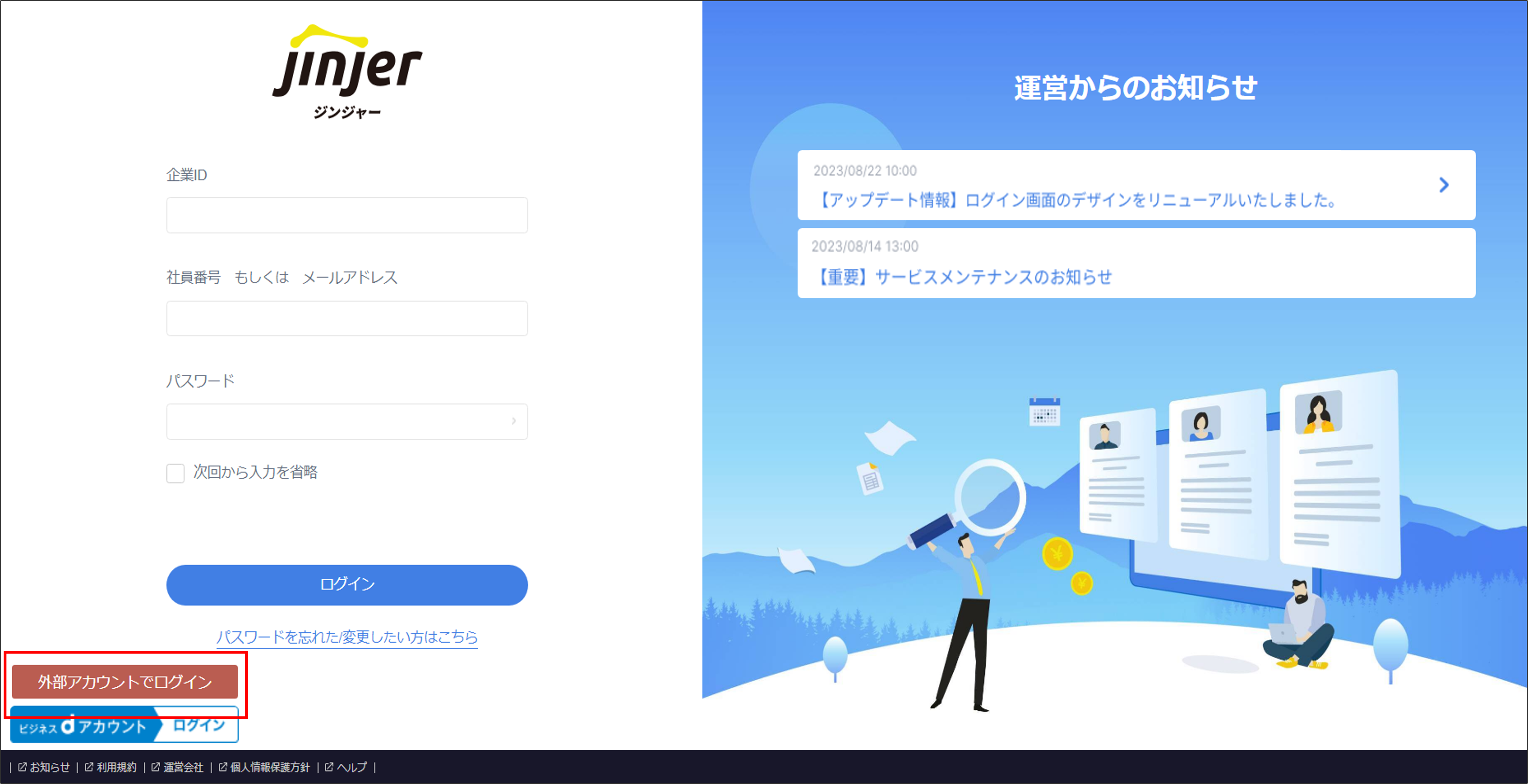 外部アカウントでログイン.png