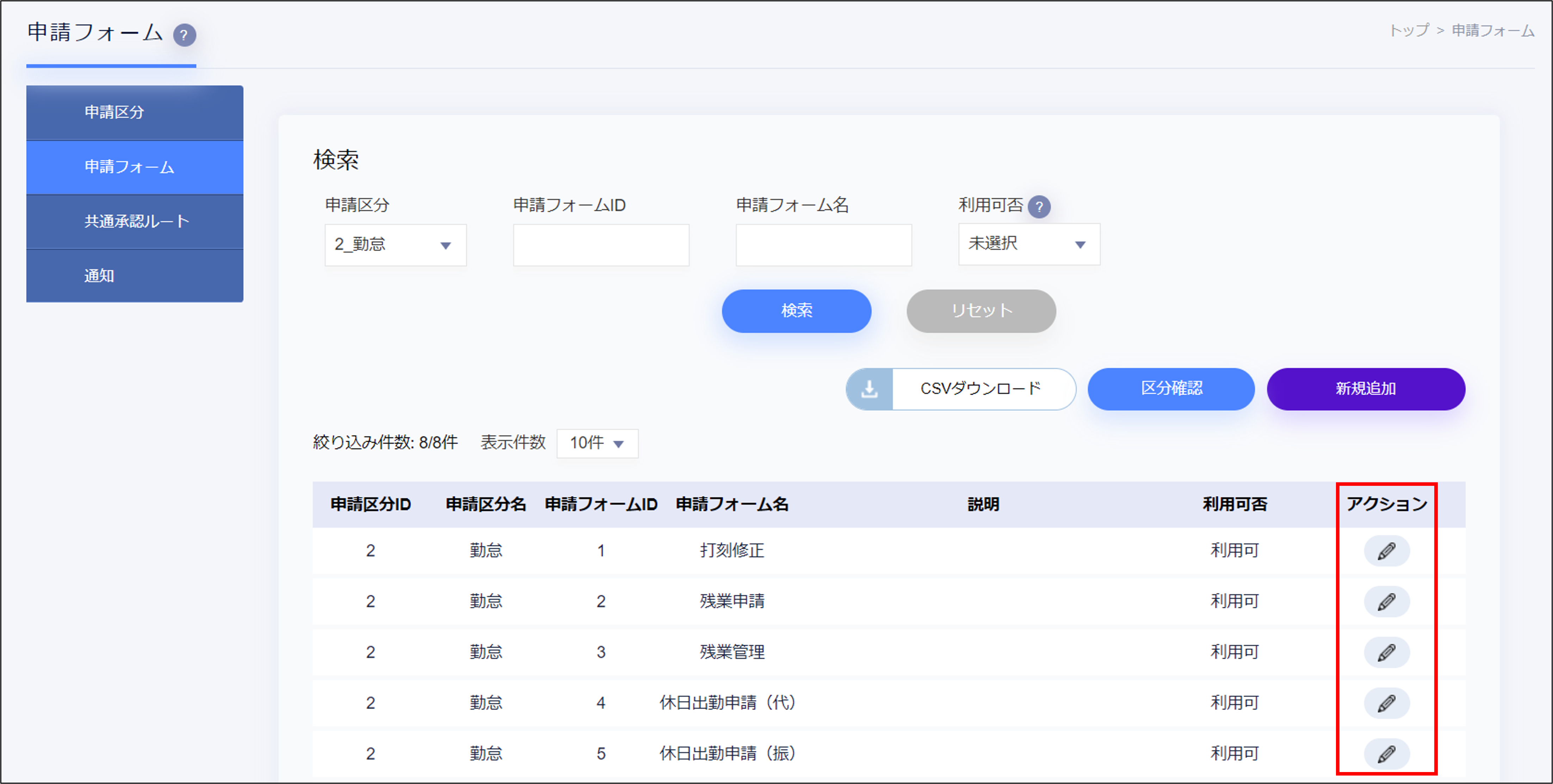 勤怠編集.png