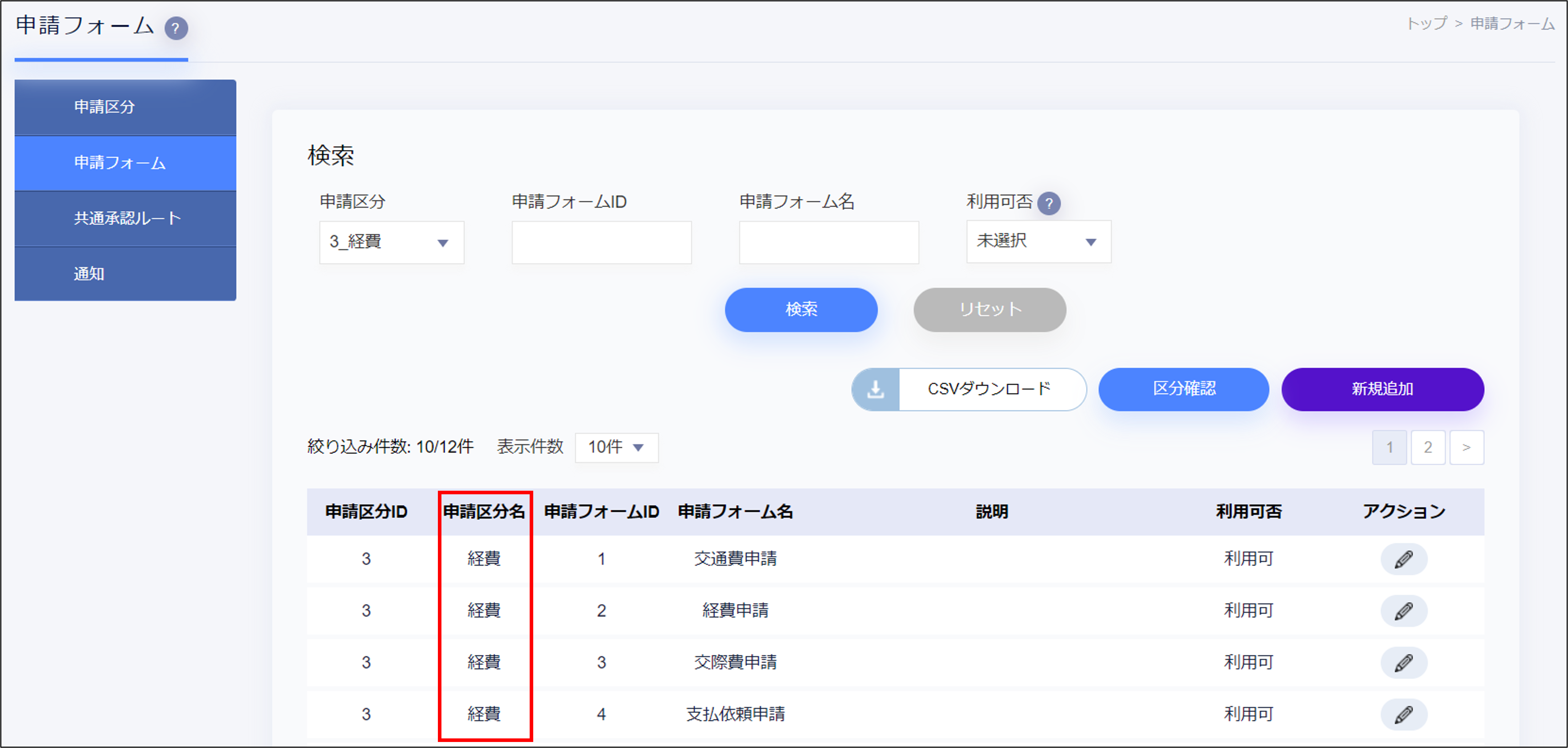 経費申請書.png