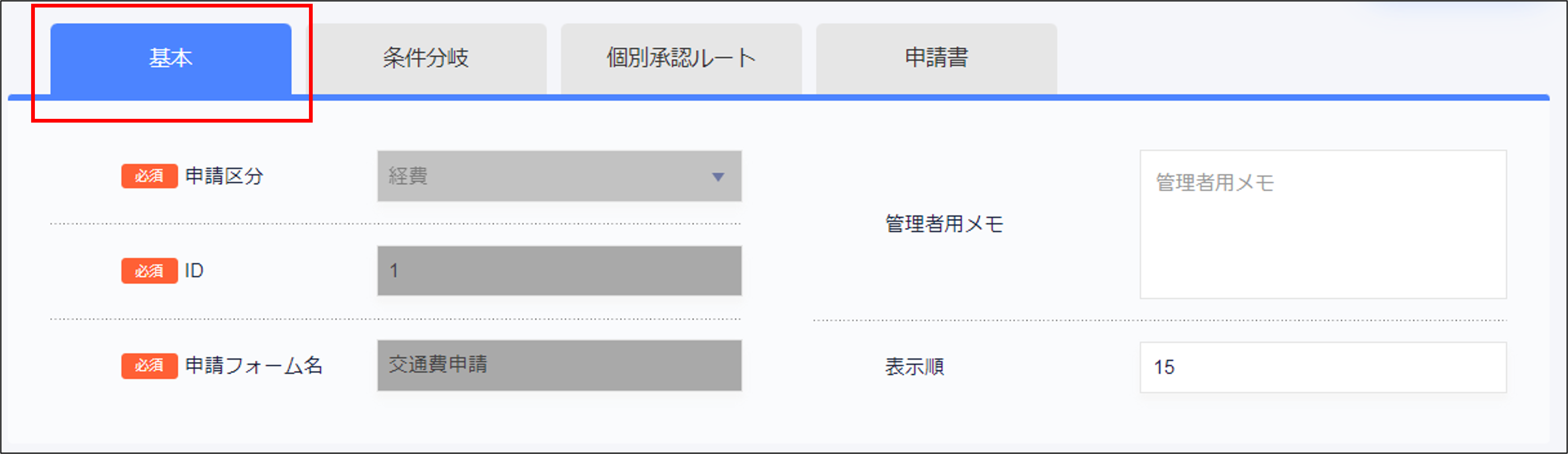 基本タブ.png