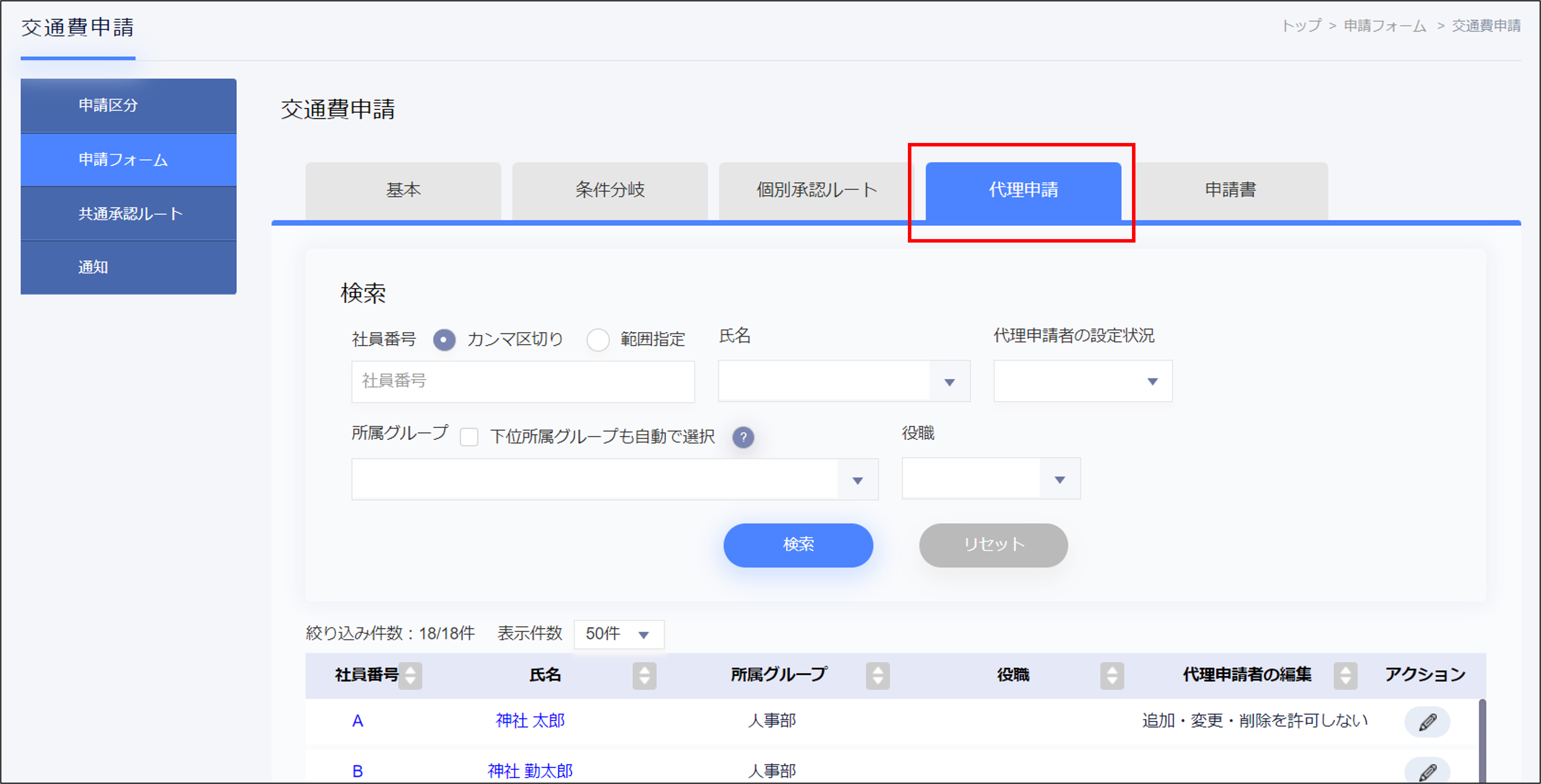 代理申請タブ.png