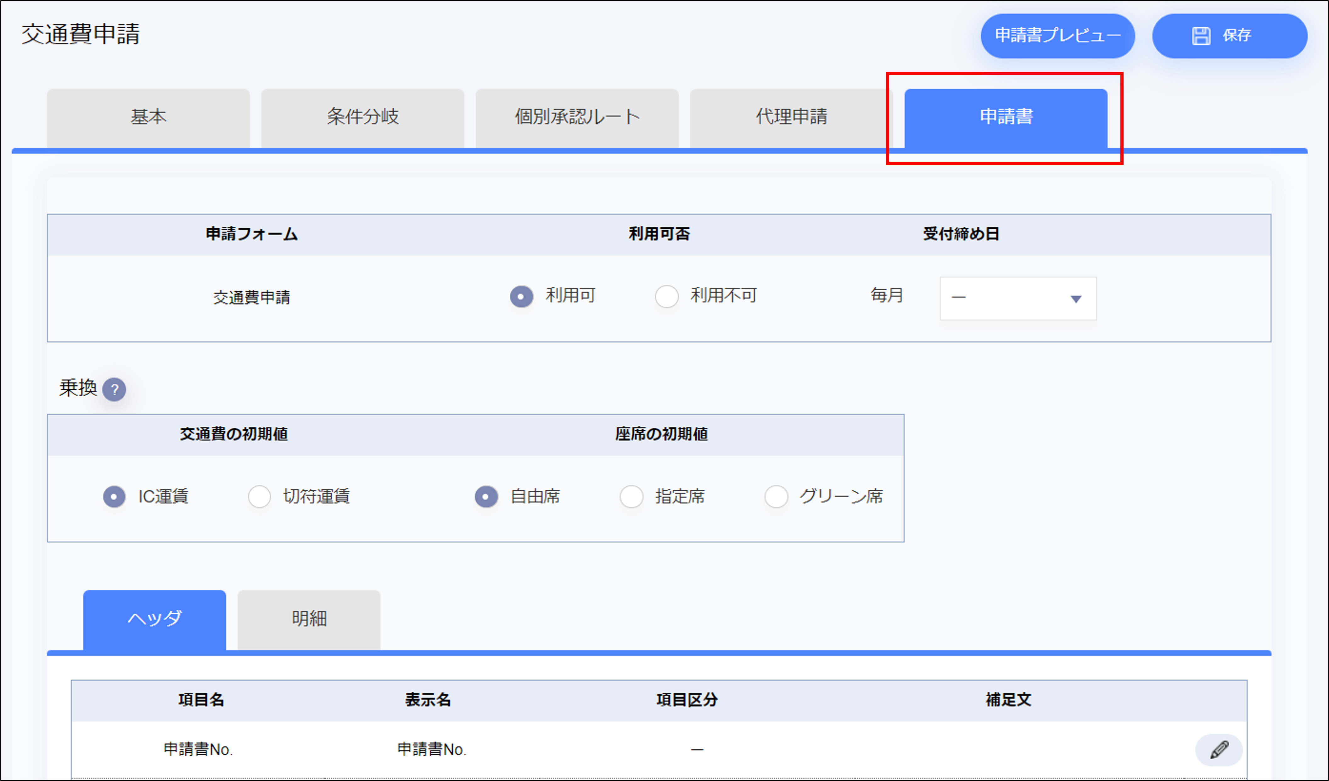 申請書タブ.png