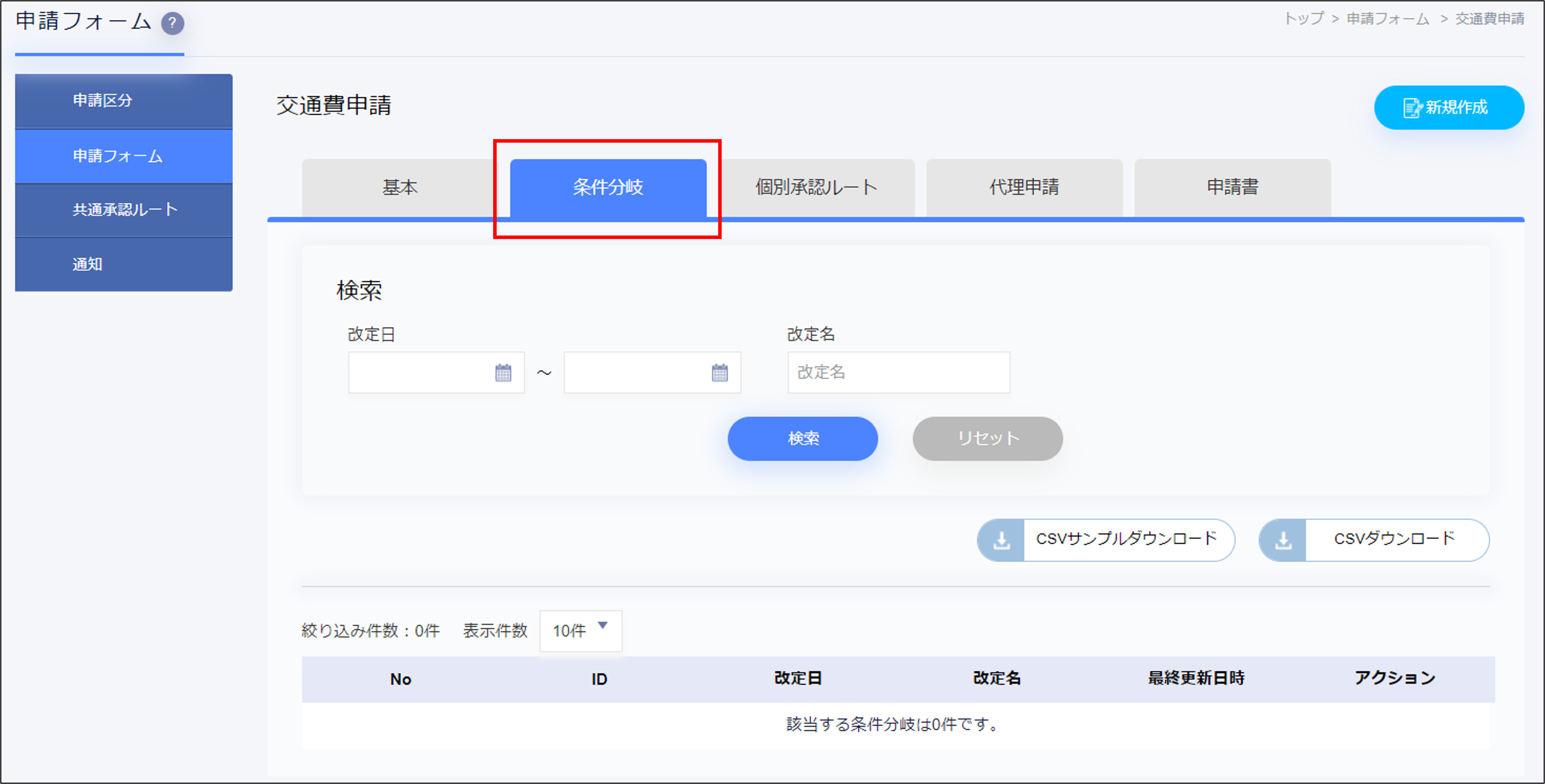 条件分岐タブ.png