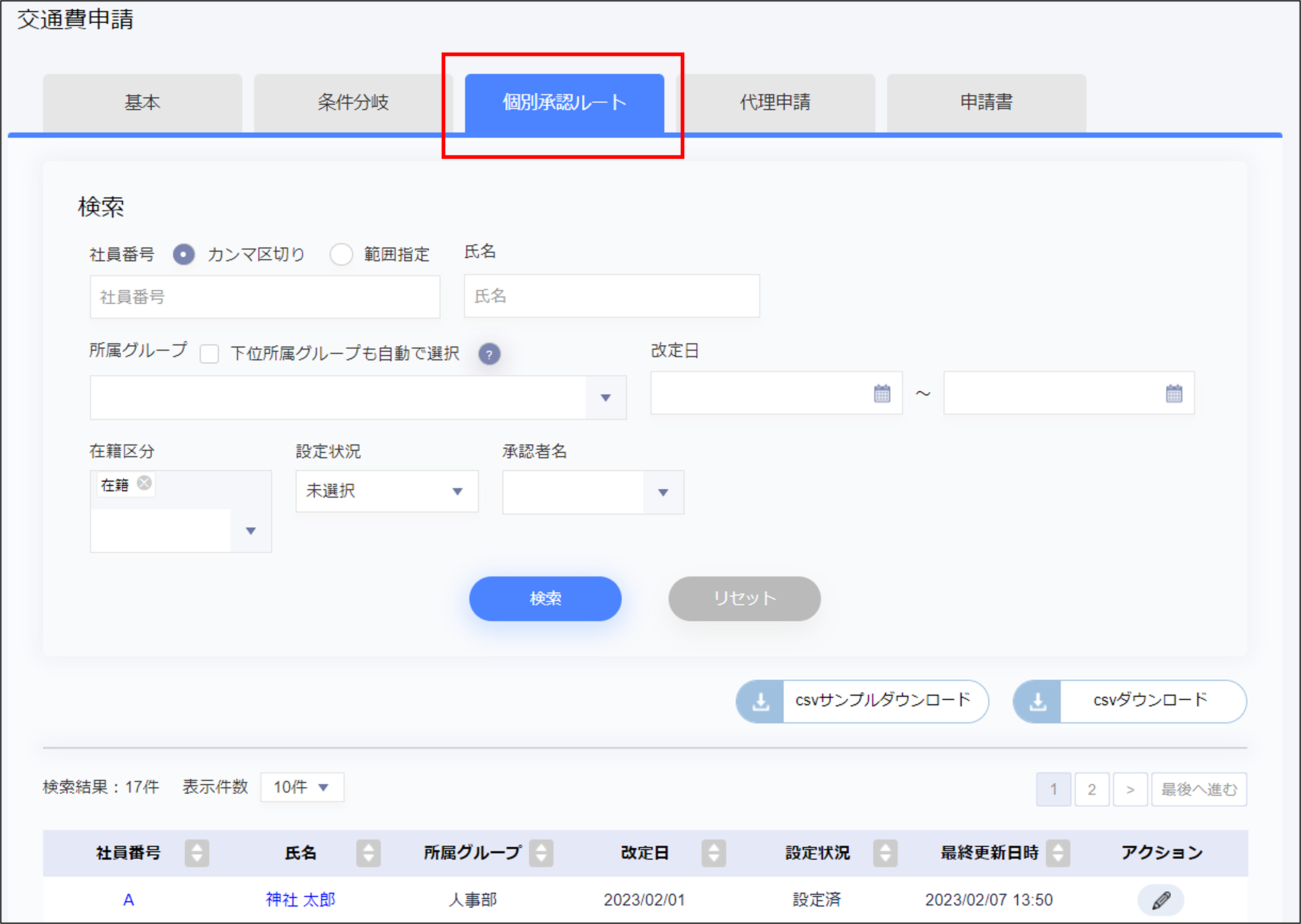 個別承認ルートタブ.png