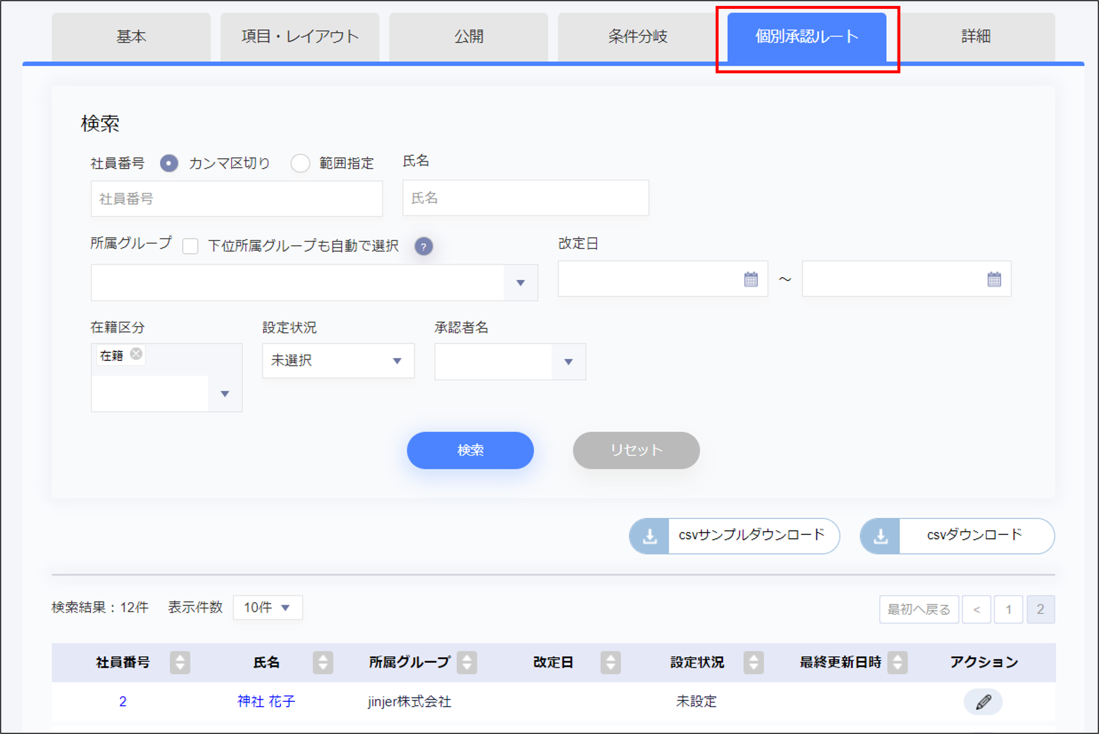 個別承認ルート.png
