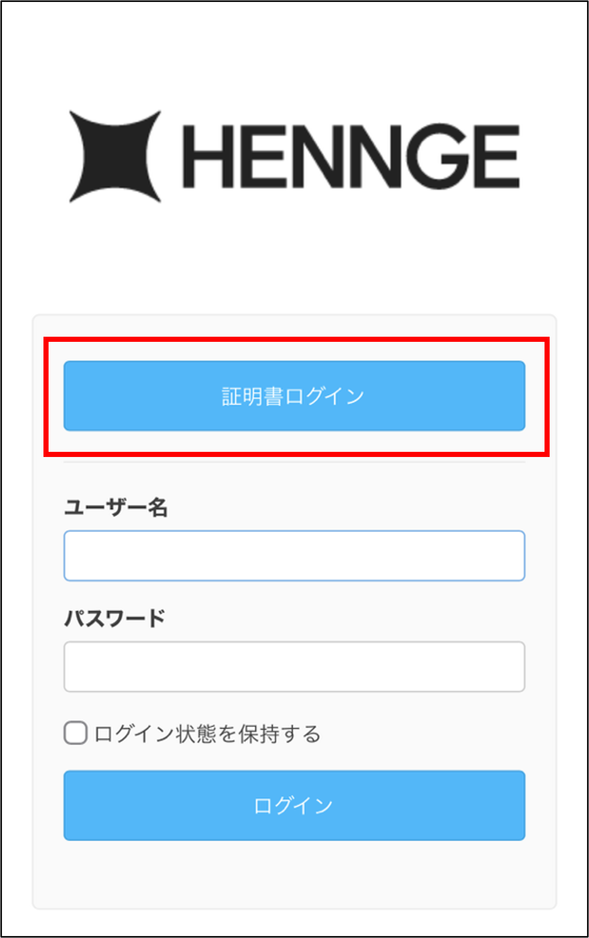証明書ログイン.png