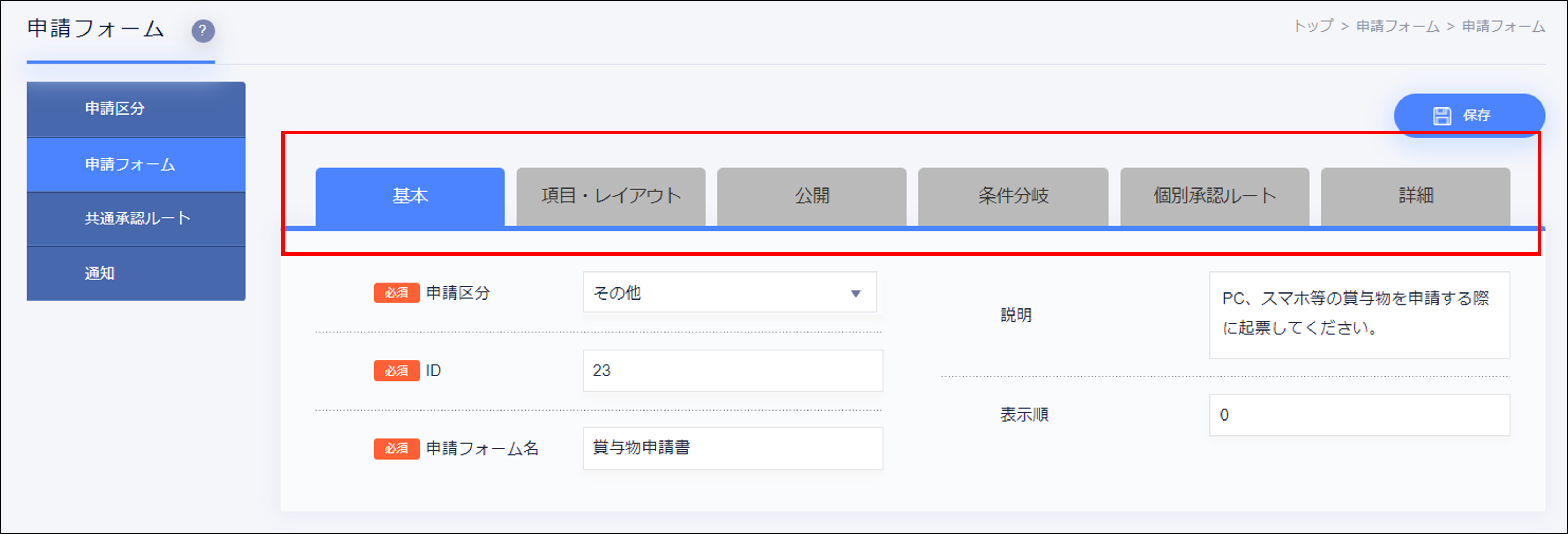 編集タブ.png