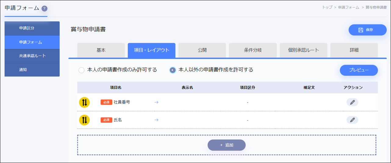 項目レイアウトタブ.png