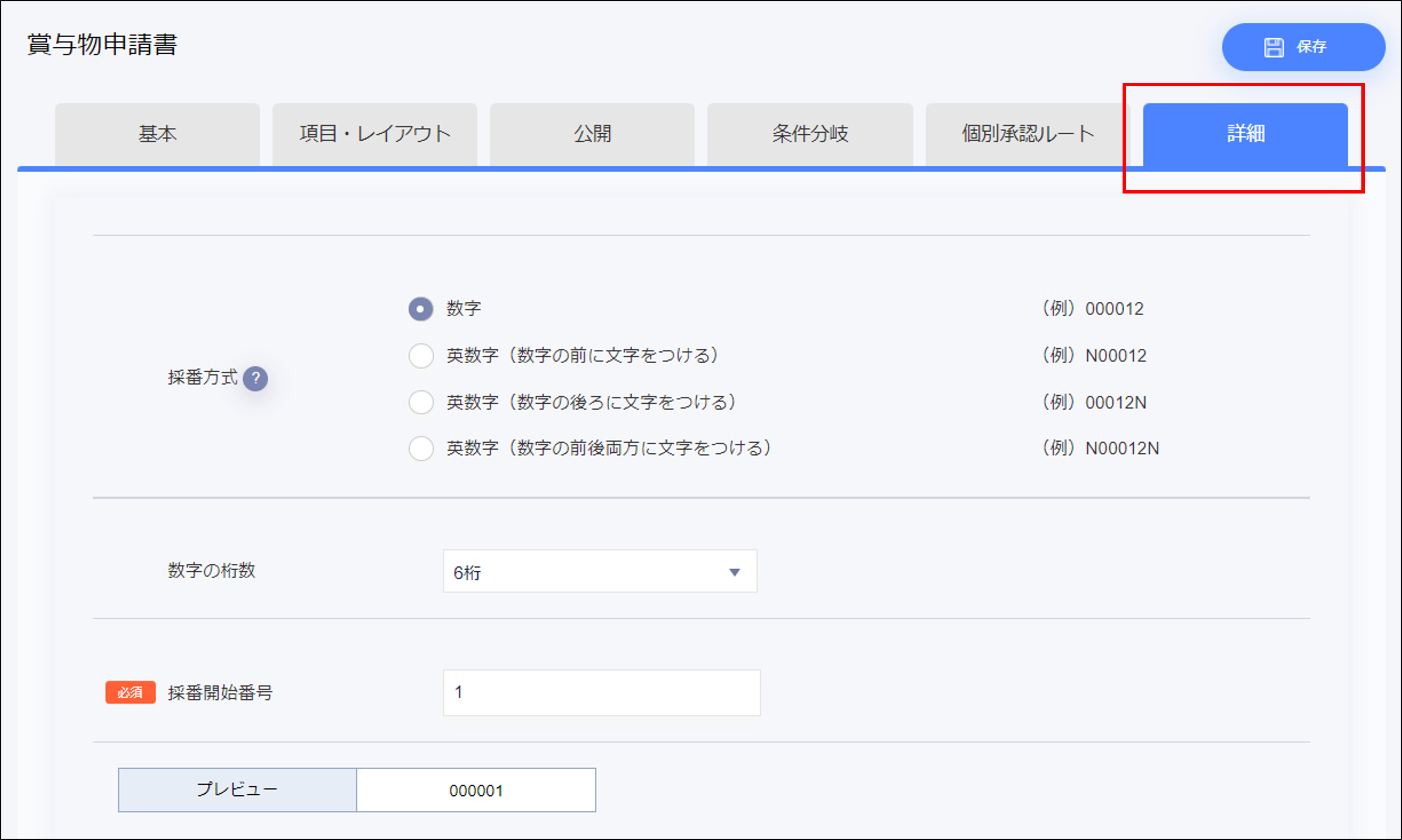 詳細タブ.png