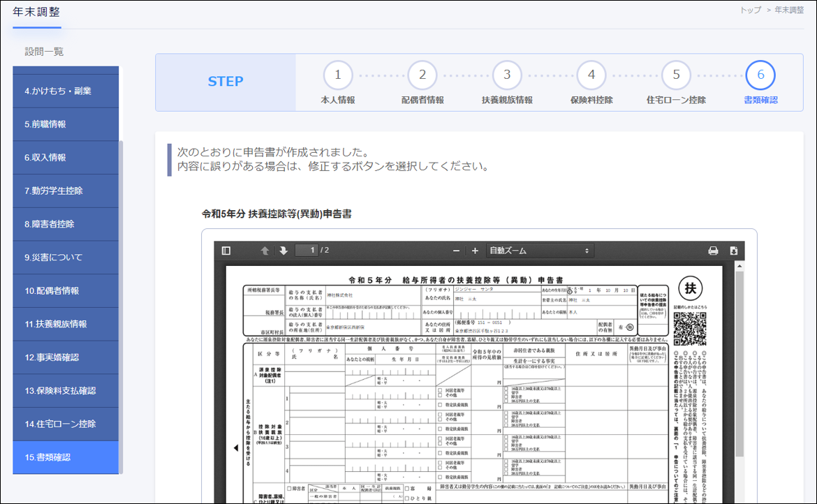 令和5年度分.png