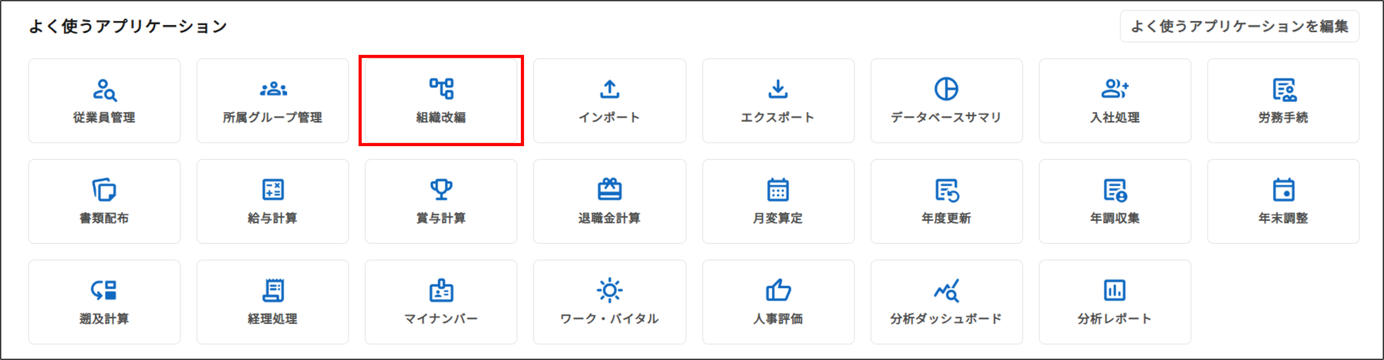 TOP＞組織改編.png