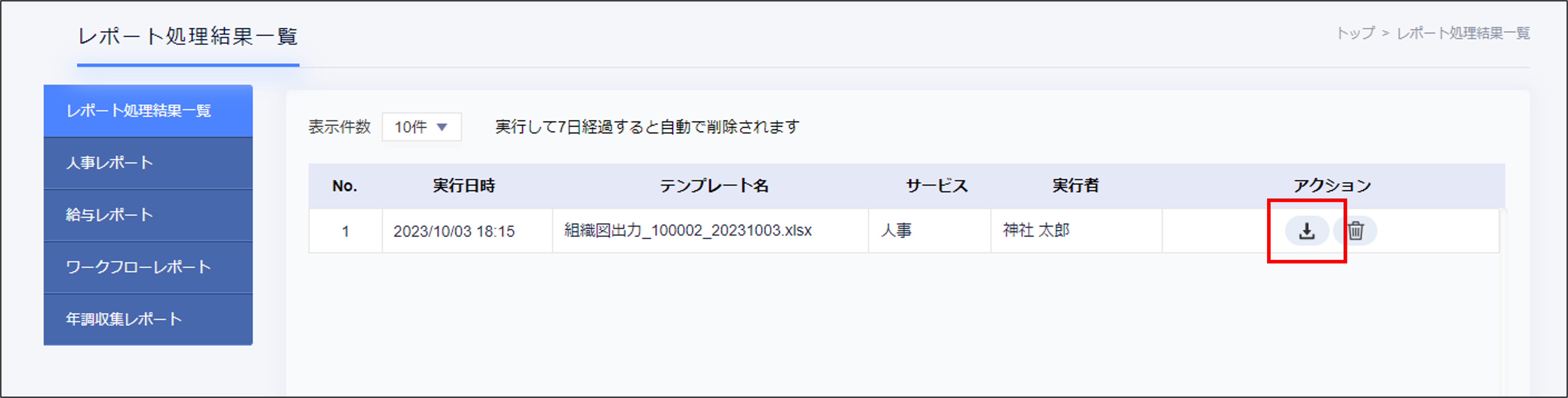 レポート出力結果一覧.png