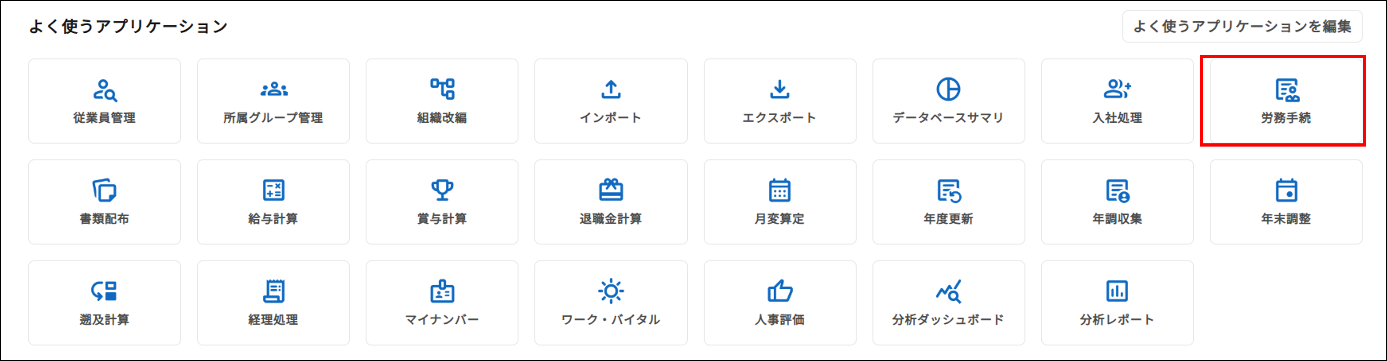 ジンジャーDB＞労務手続.png