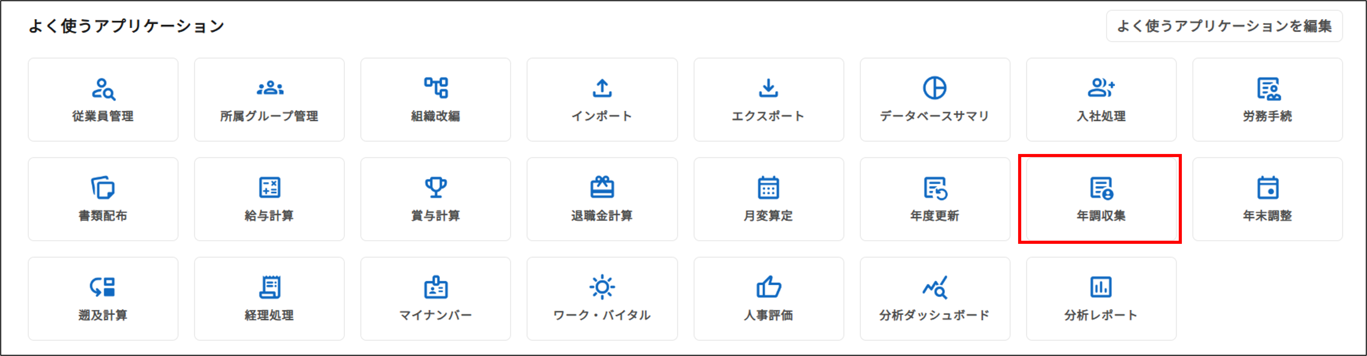 ジンジャーDB＞年調収集.png