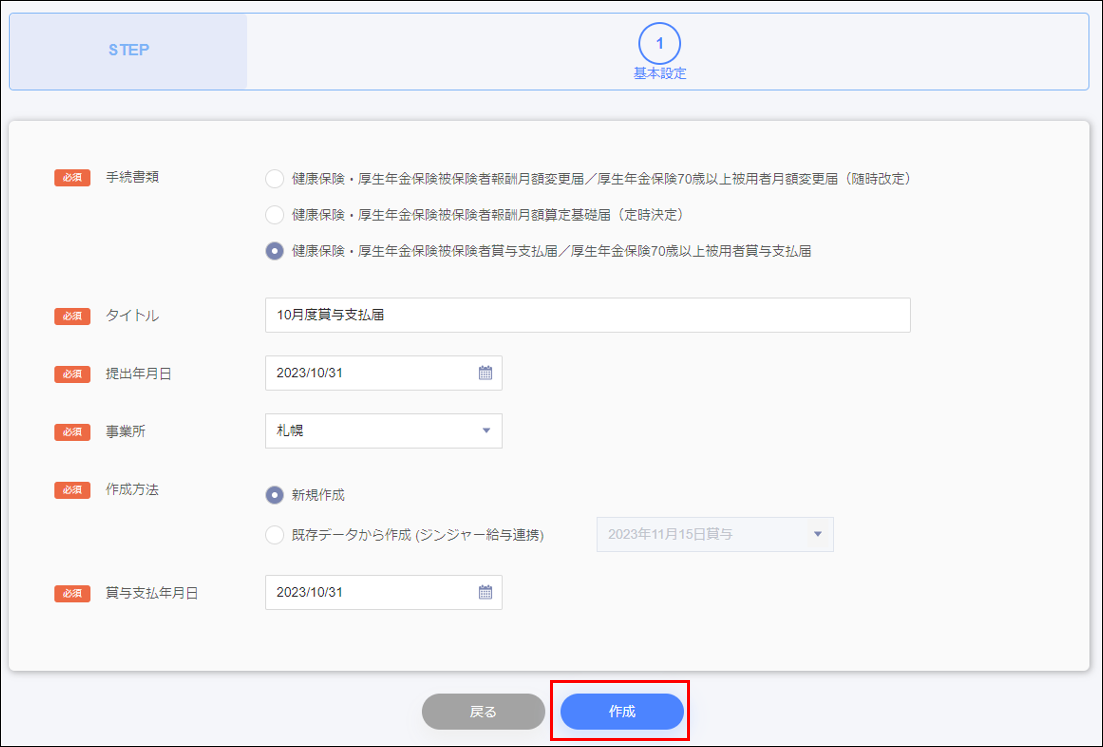 月変算定・賞与＞新規作成.png