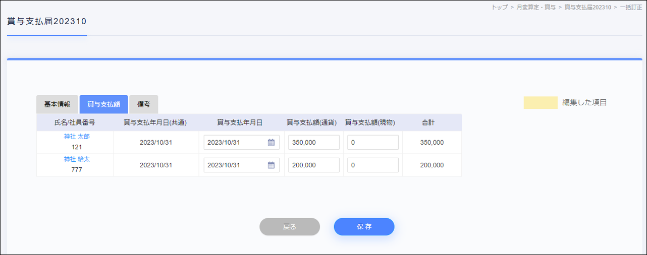 賞与支払届＞賞与金額（一括）.png