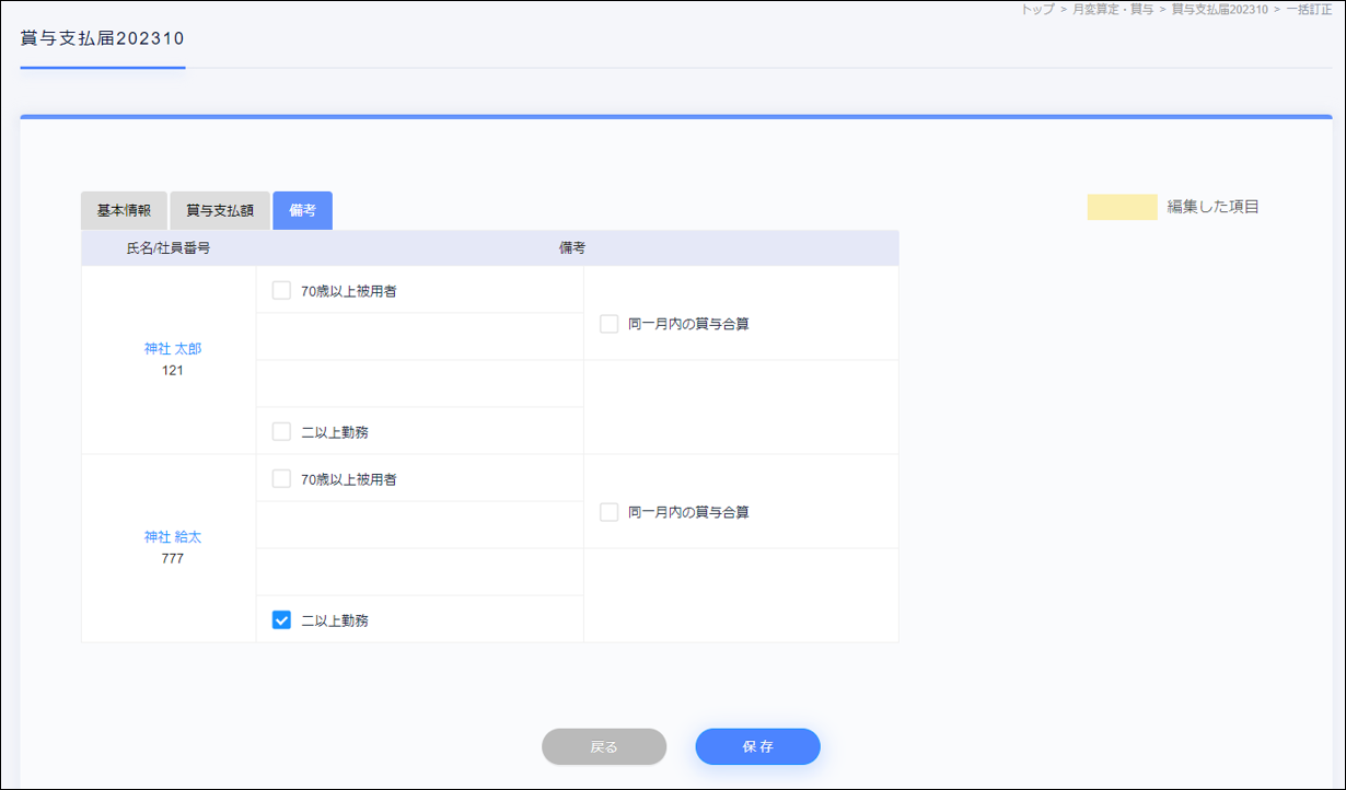 賞与支払届＞備考（一括）.png