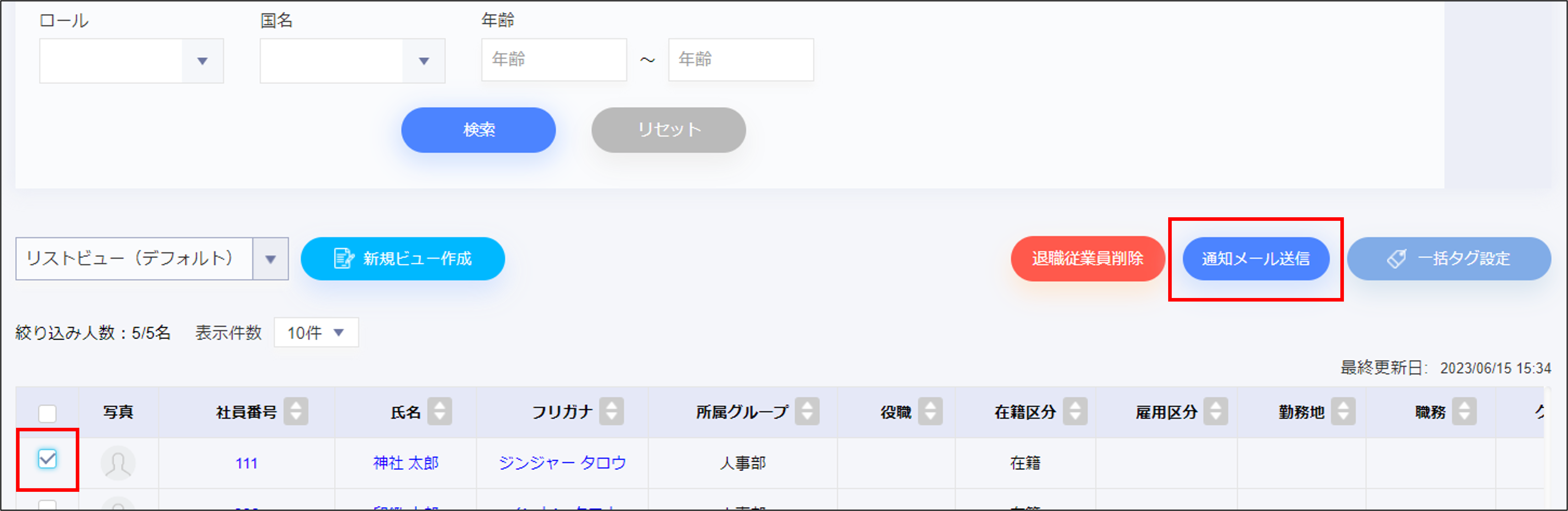 通知メール送信ボタン.png
