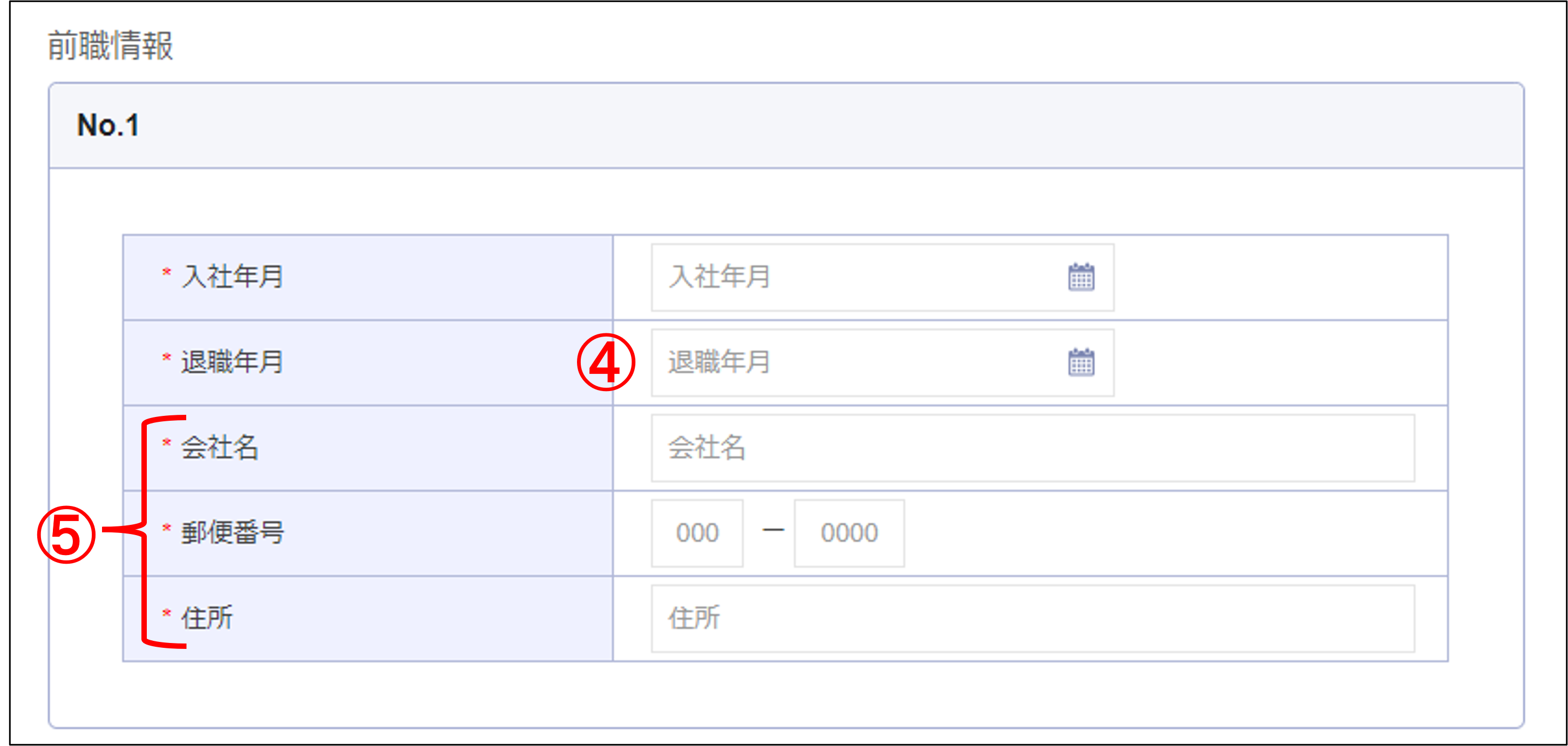 年調収集＞前職情報回答画面.png