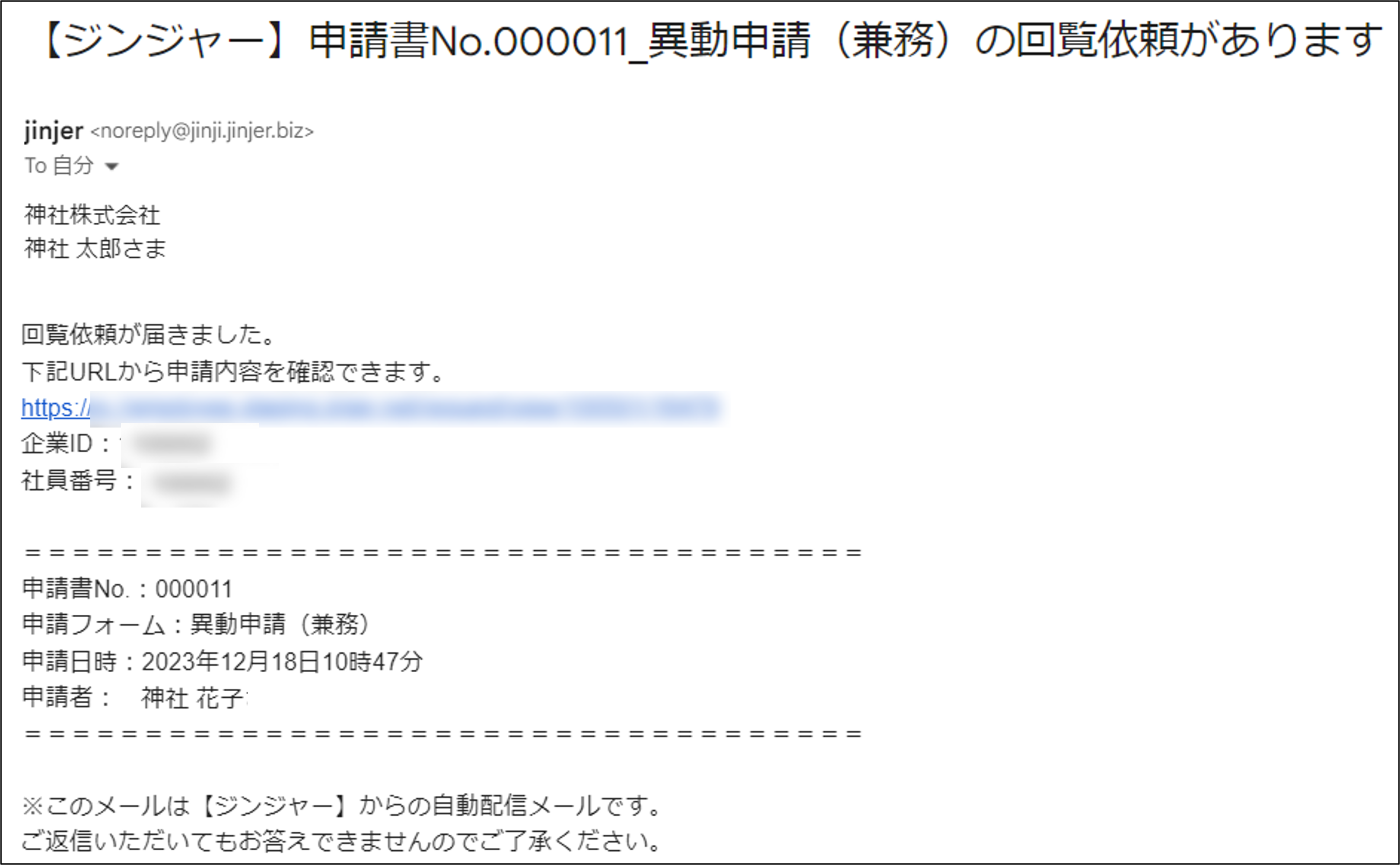 回覧依頼メール.png