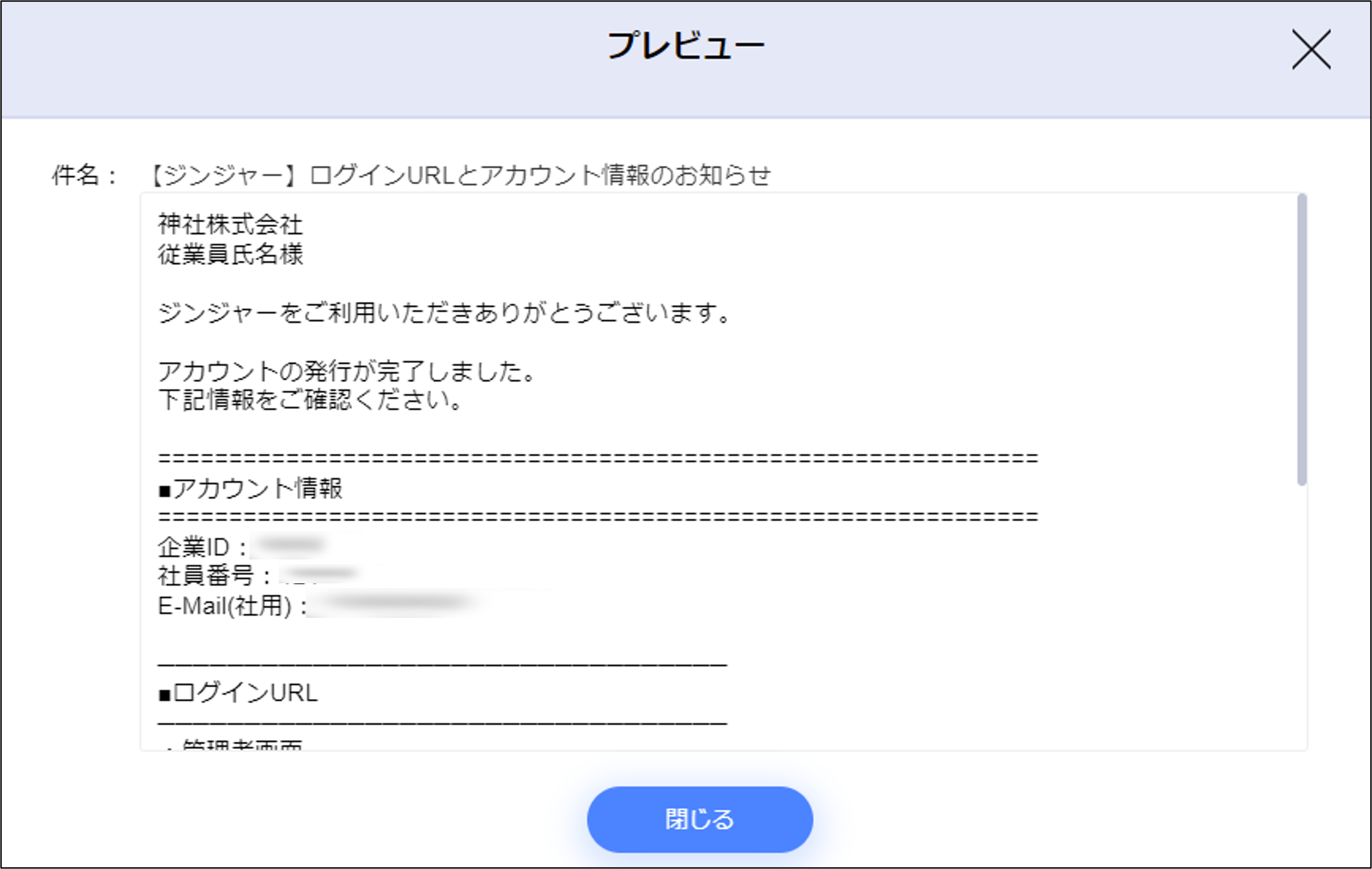 従業員にログイン情報を通知する – ジンジャー人事労務