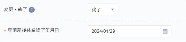 産前産後＞被保険者の基本情報＞終了.png