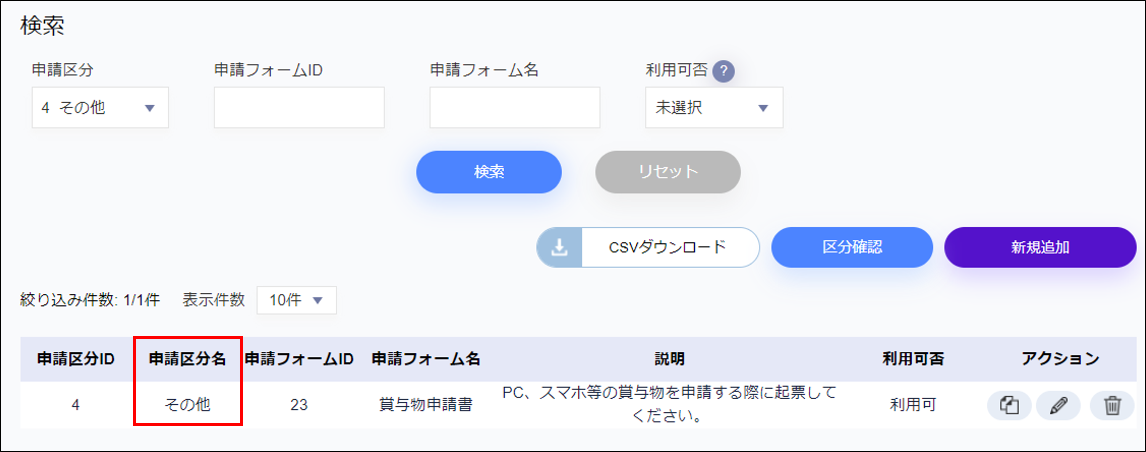 申請区分名＞その他.png