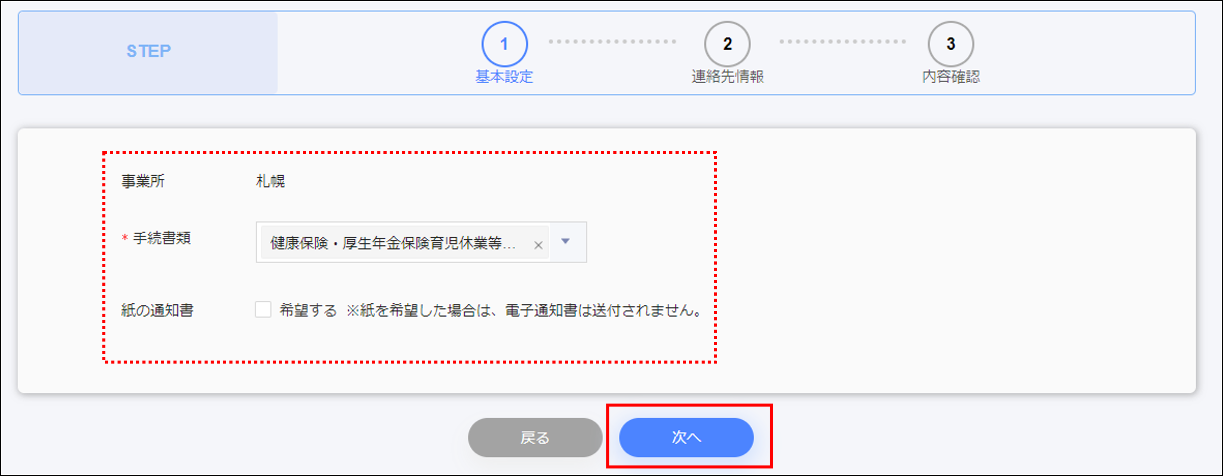 一括電子申請＞基本設定.png