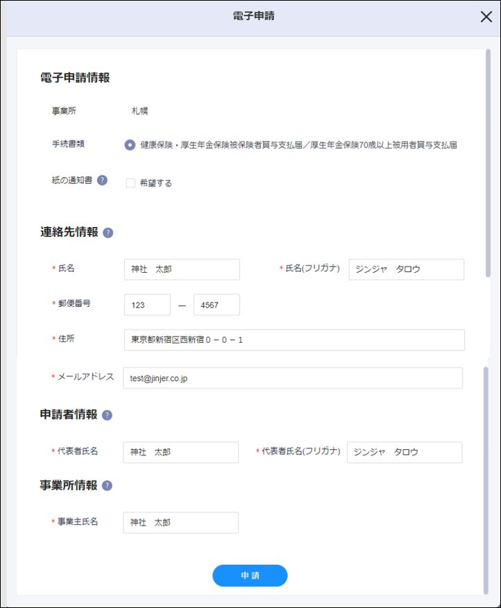電子申請画面.png