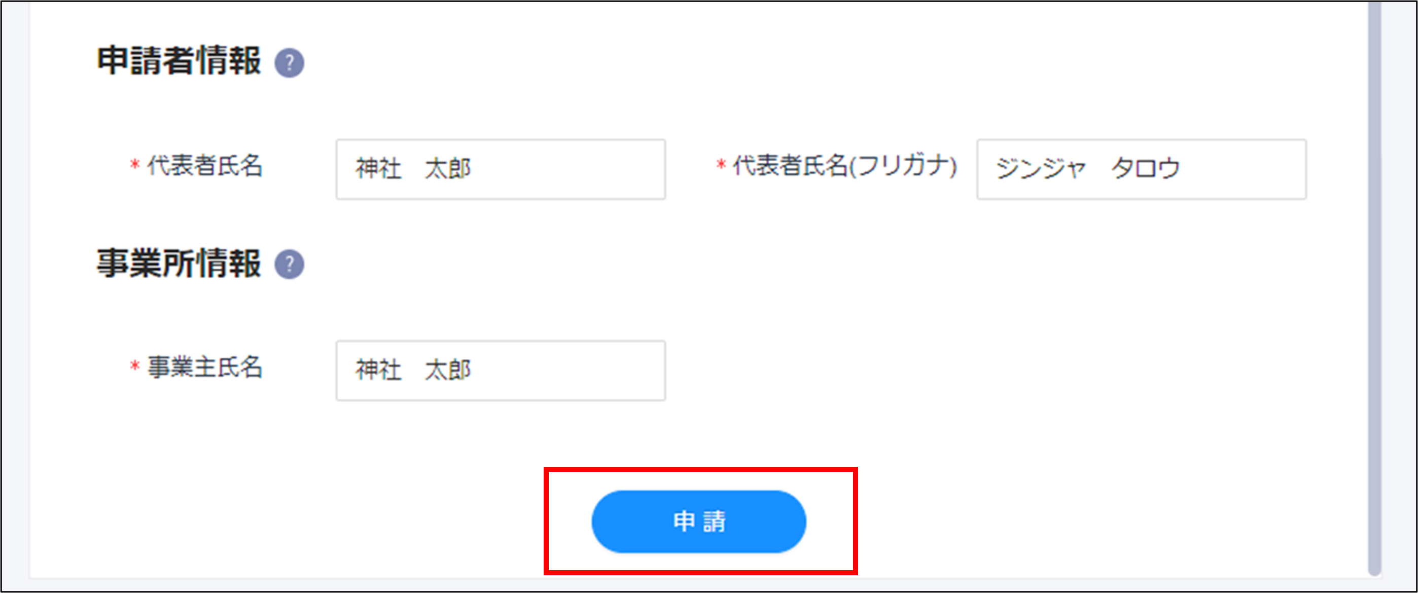 電子申請画面＞申請.png