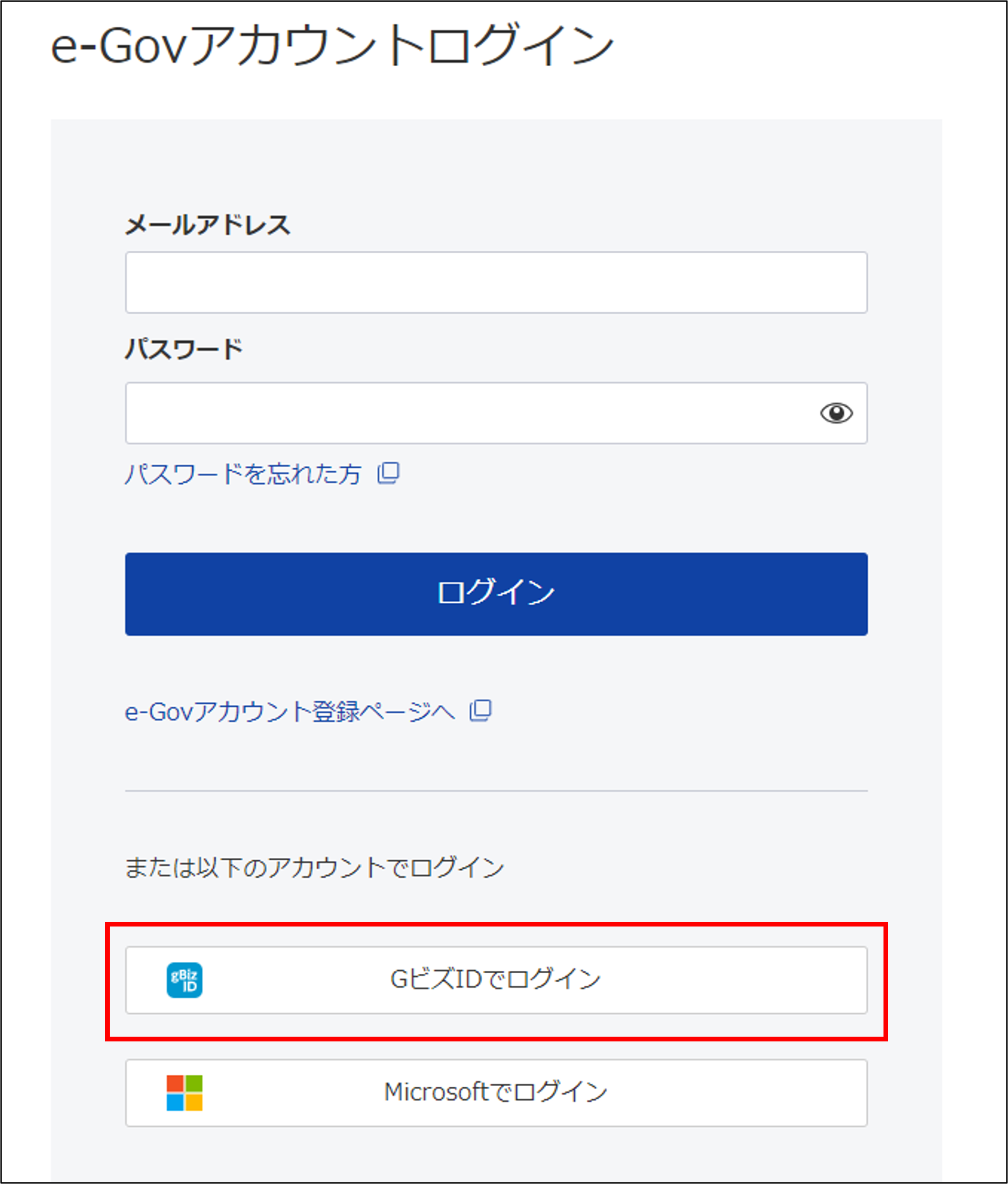 GビズIDでログイン.png