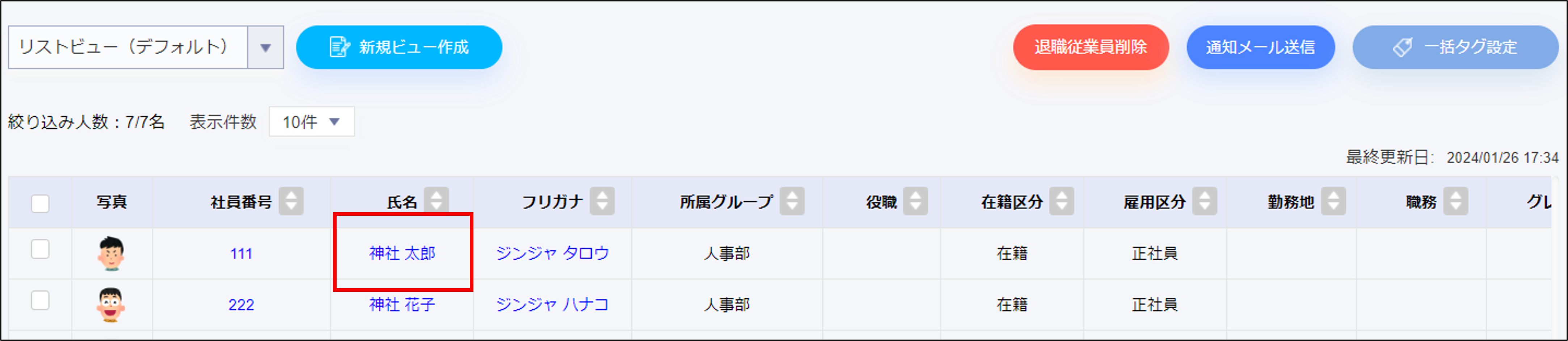 従業員管理＞対象従業員名.png