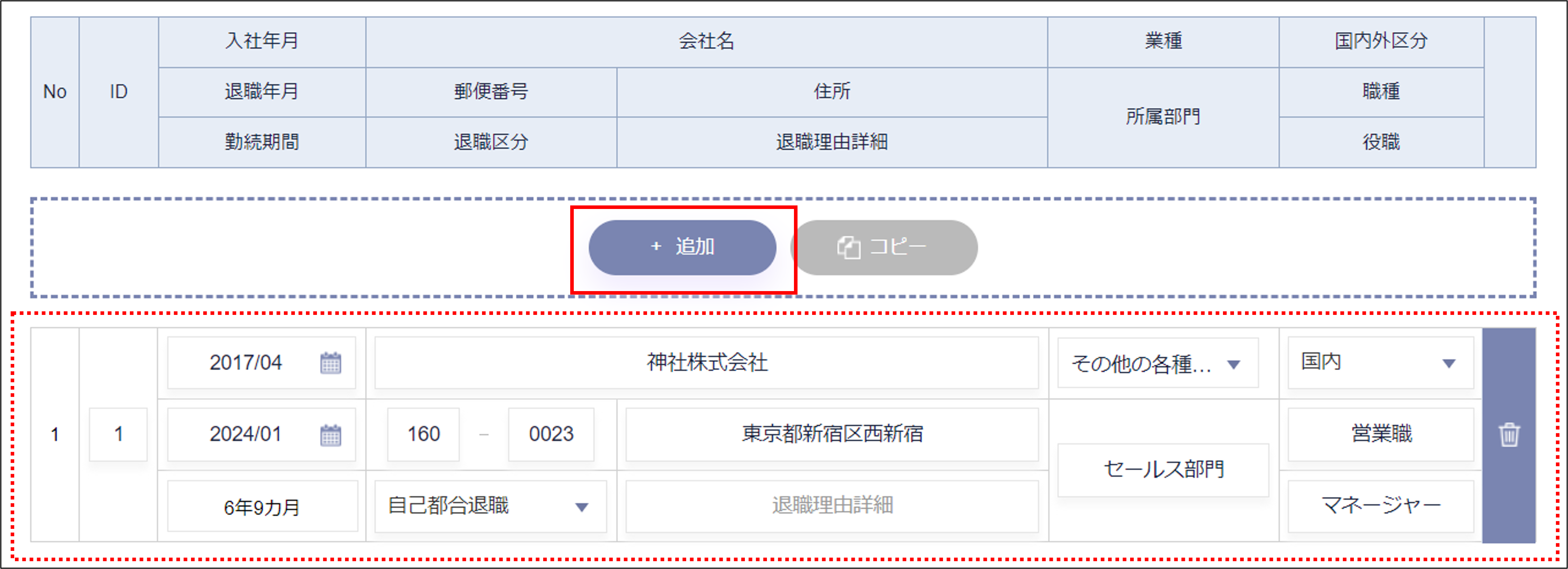 職歴＞追加.png