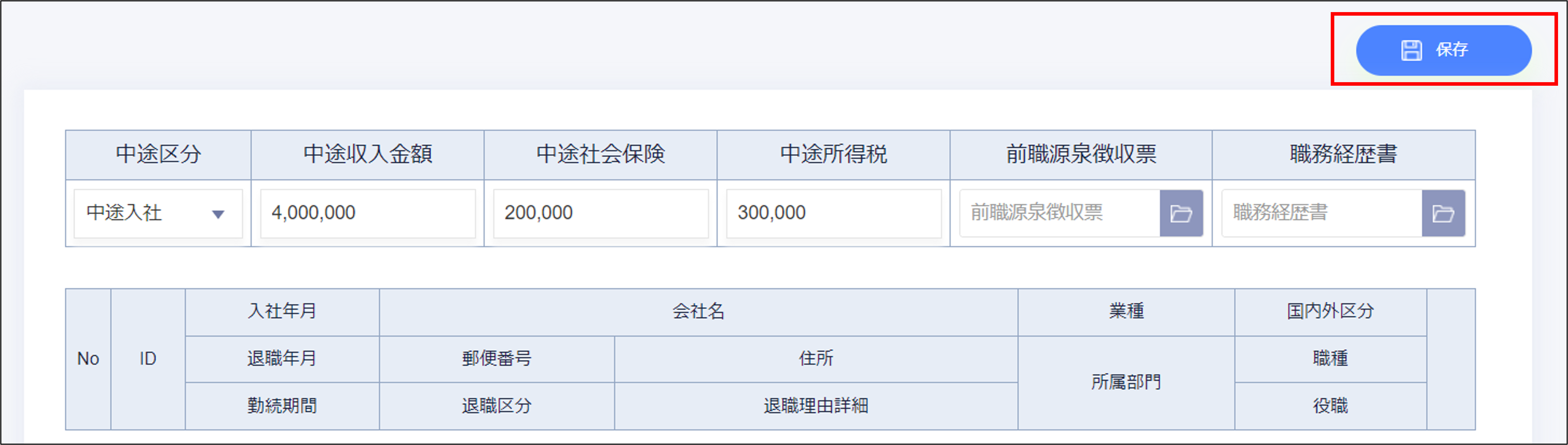 職歴＞保存.png