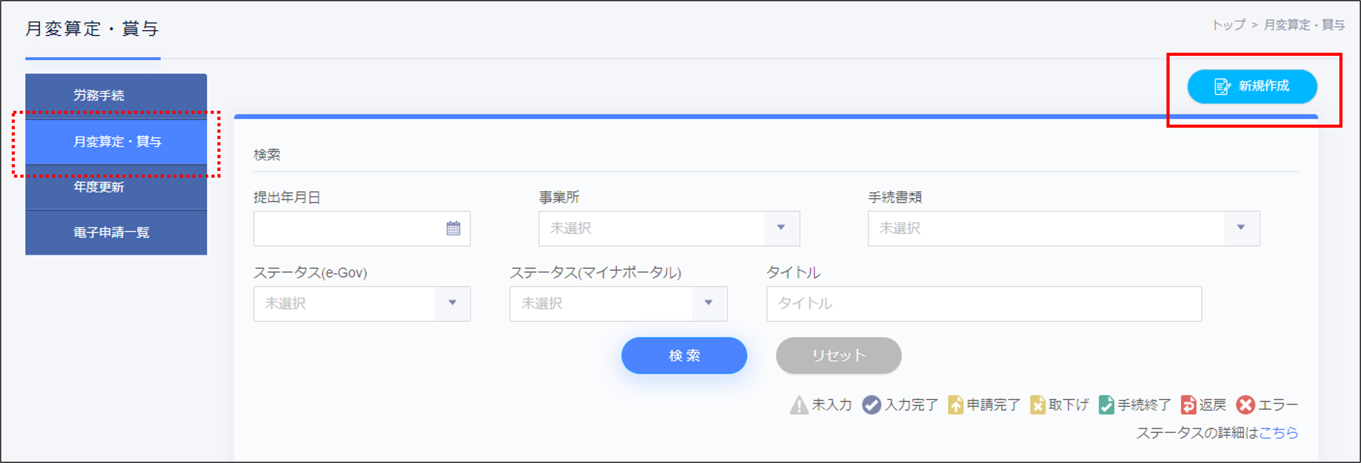労務手続＞月変・賞与.png