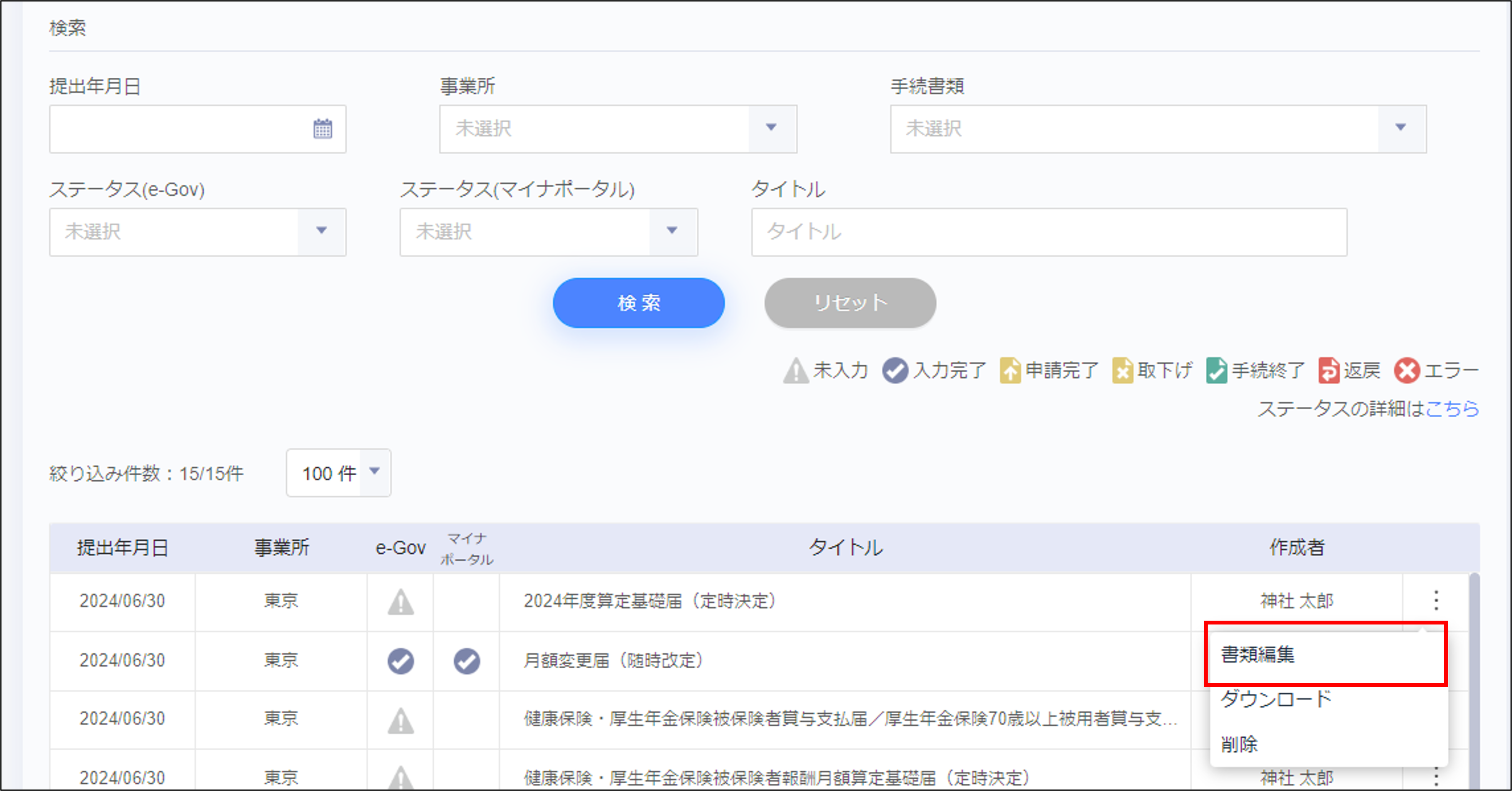月変算定・賞与＞書類編集.png
